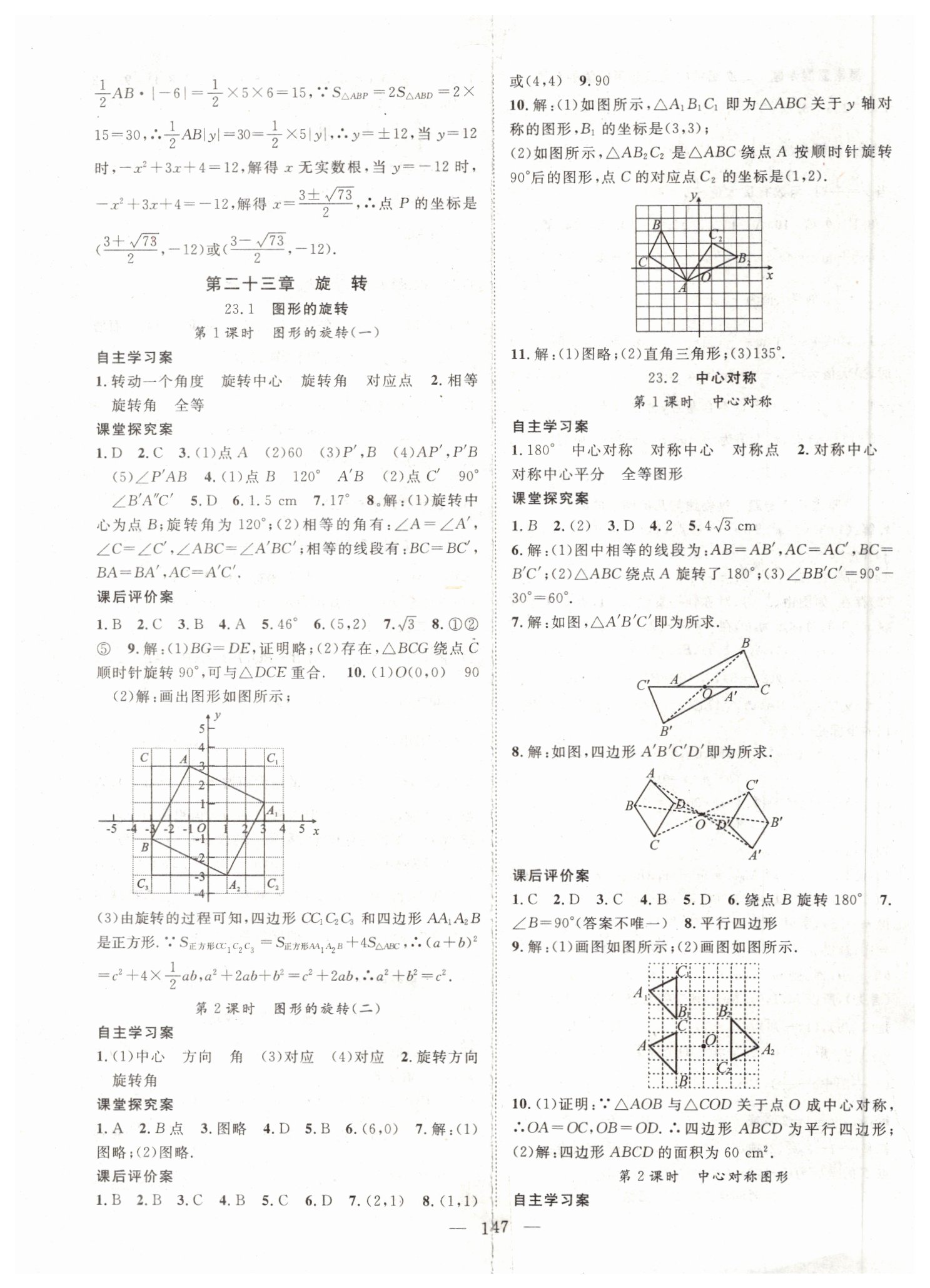 2019年優(yōu)質課堂導學案九年級數(shù)學上冊人教版 第11頁