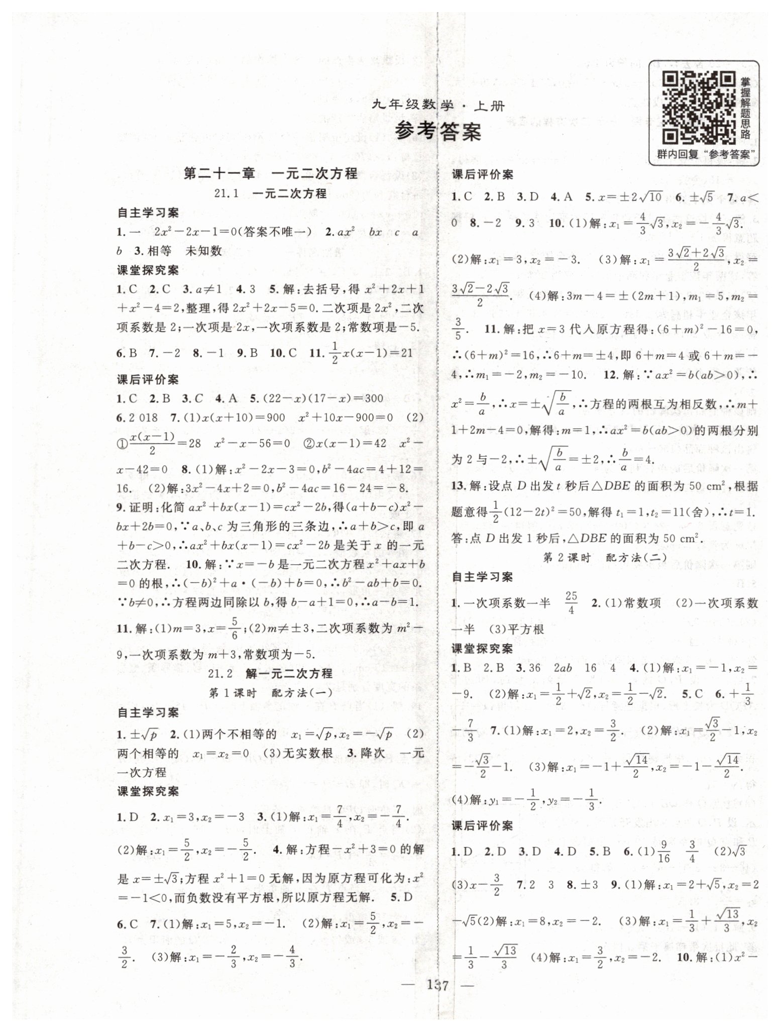 2019年優(yōu)質(zhì)課堂導學案九年級數(shù)學上冊人教版 第1頁