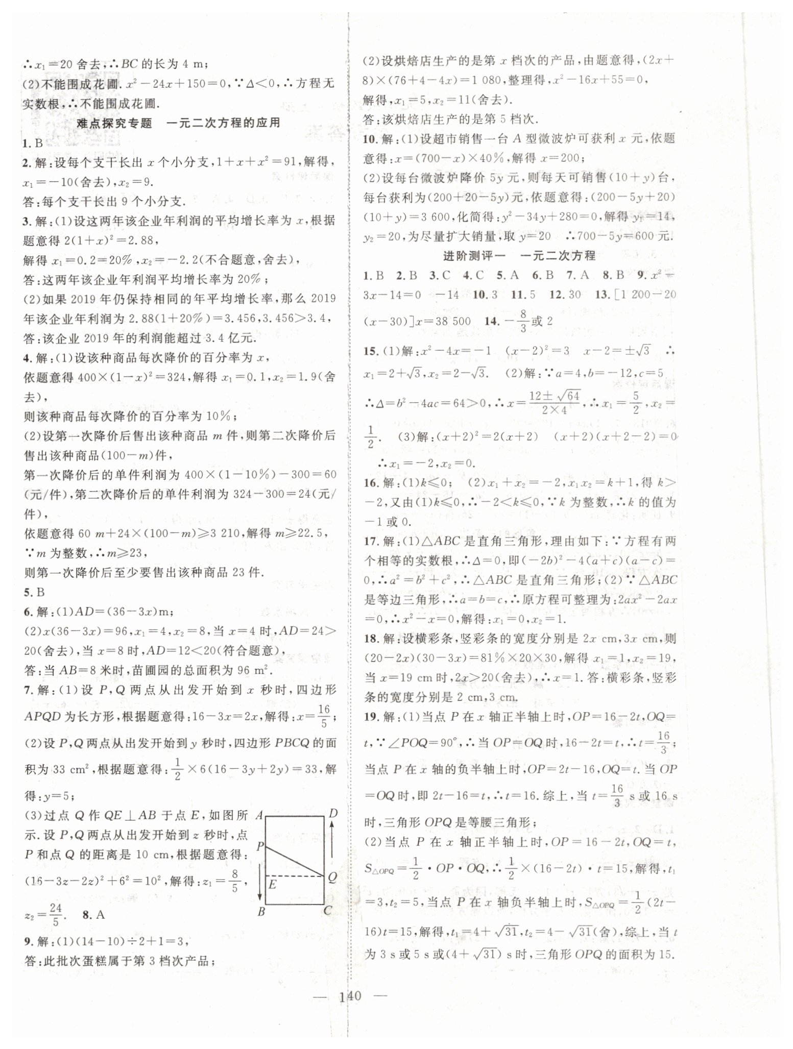 2019年優(yōu)質(zhì)課堂導(dǎo)學(xué)案九年級數(shù)學(xué)上冊人教版 第4頁