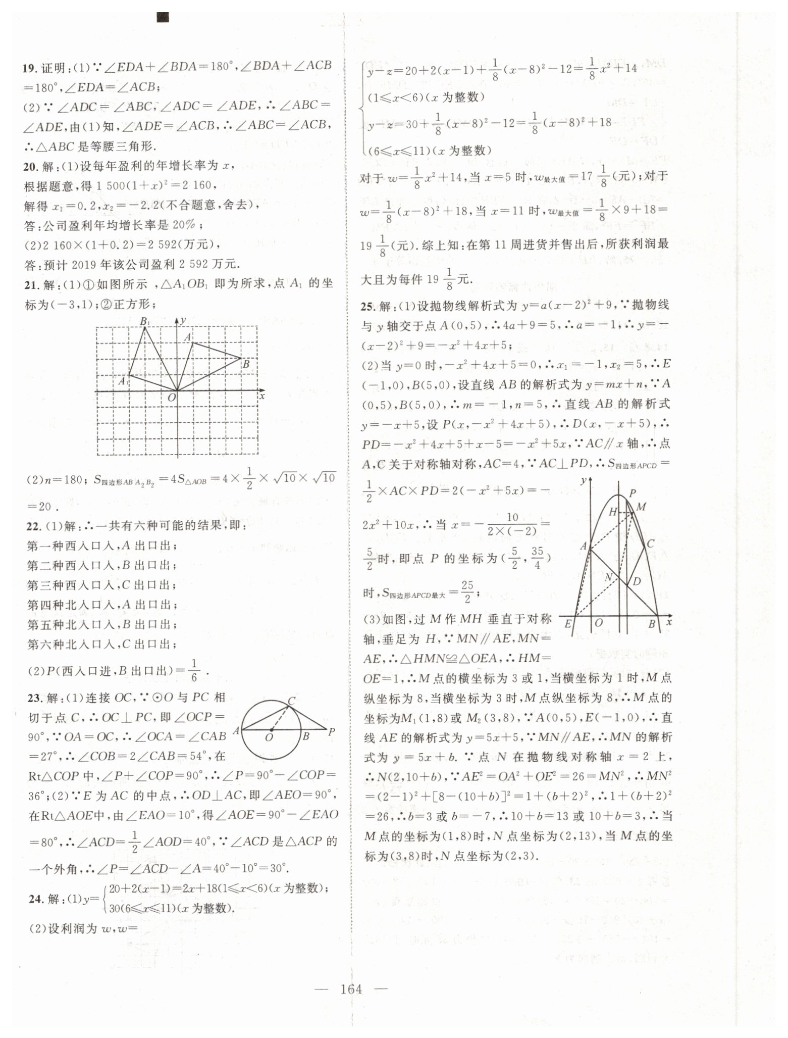 2019年優(yōu)質(zhì)課堂導(dǎo)學(xué)案九年級(jí)數(shù)學(xué)上冊(cè)人教版 第28頁(yè)