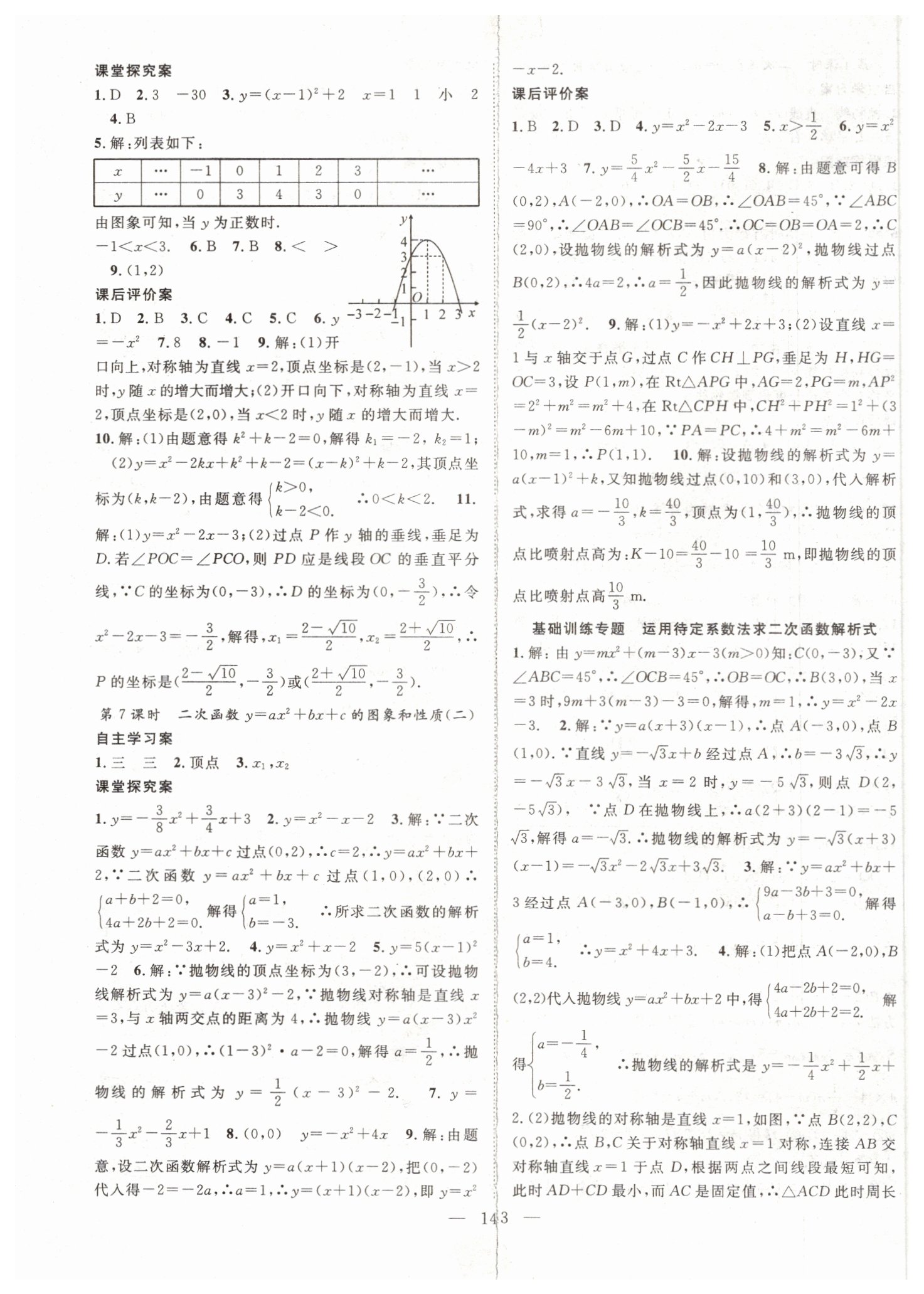 2019年優(yōu)質課堂導學案九年級數(shù)學上冊人教版 第7頁