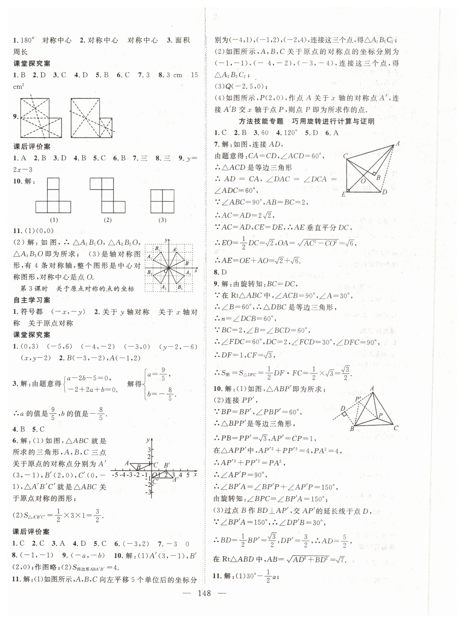 2019年優(yōu)質課堂導學案九年級數(shù)學上冊人教版 第12頁