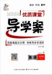 2019年優(yōu)質課堂導學案九年級英語上冊人教版