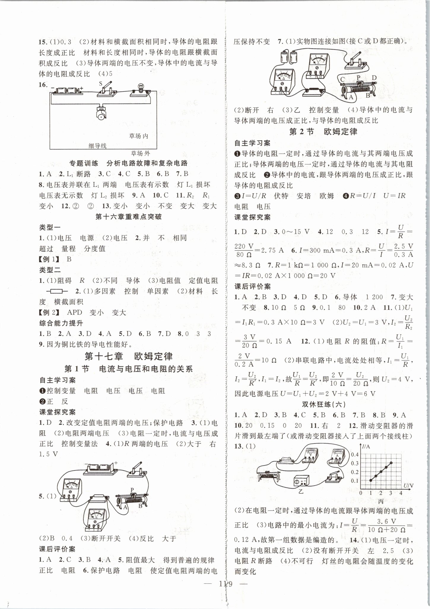 2019年優(yōu)質課堂導學案九年級物理上冊人教版 第7頁