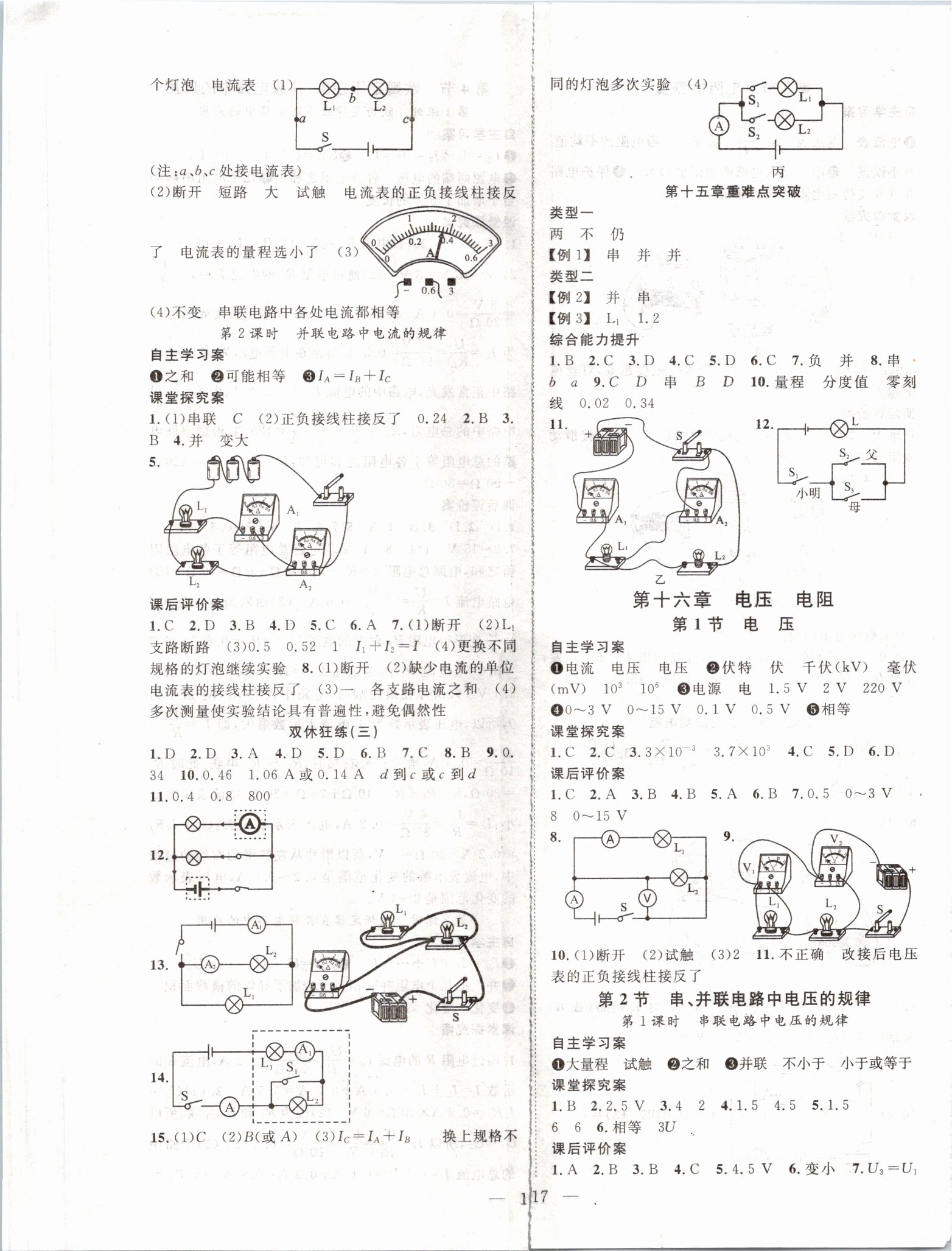 2019年優(yōu)質(zhì)課堂導(dǎo)學(xué)案九年級(jí)物理上冊(cè)人教版 第5頁(yè)