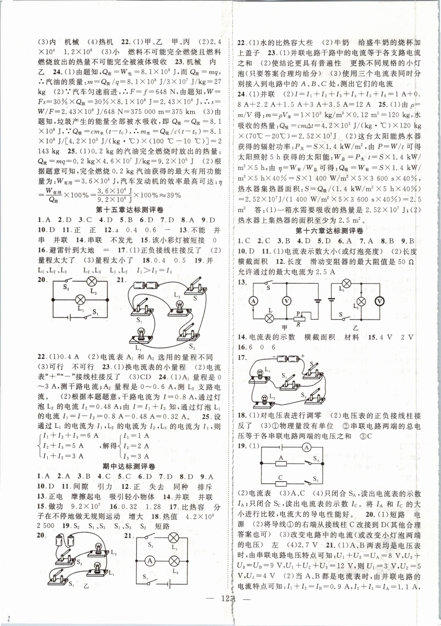 2019年優(yōu)質(zhì)課堂導(dǎo)學(xué)案九年級物理上冊人教版 第11頁