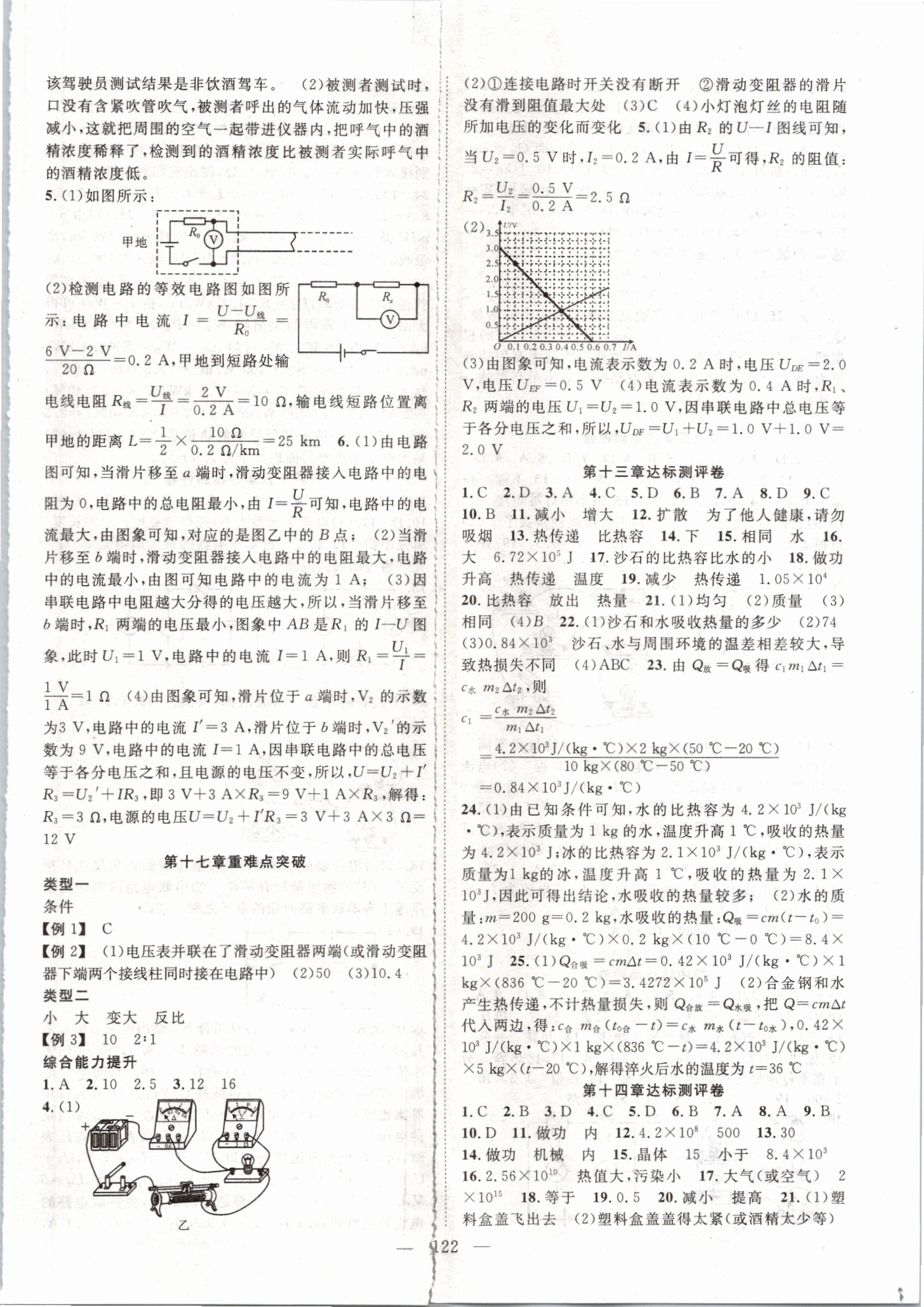 2019年優(yōu)質課堂導學案九年級物理上冊人教版 第10頁