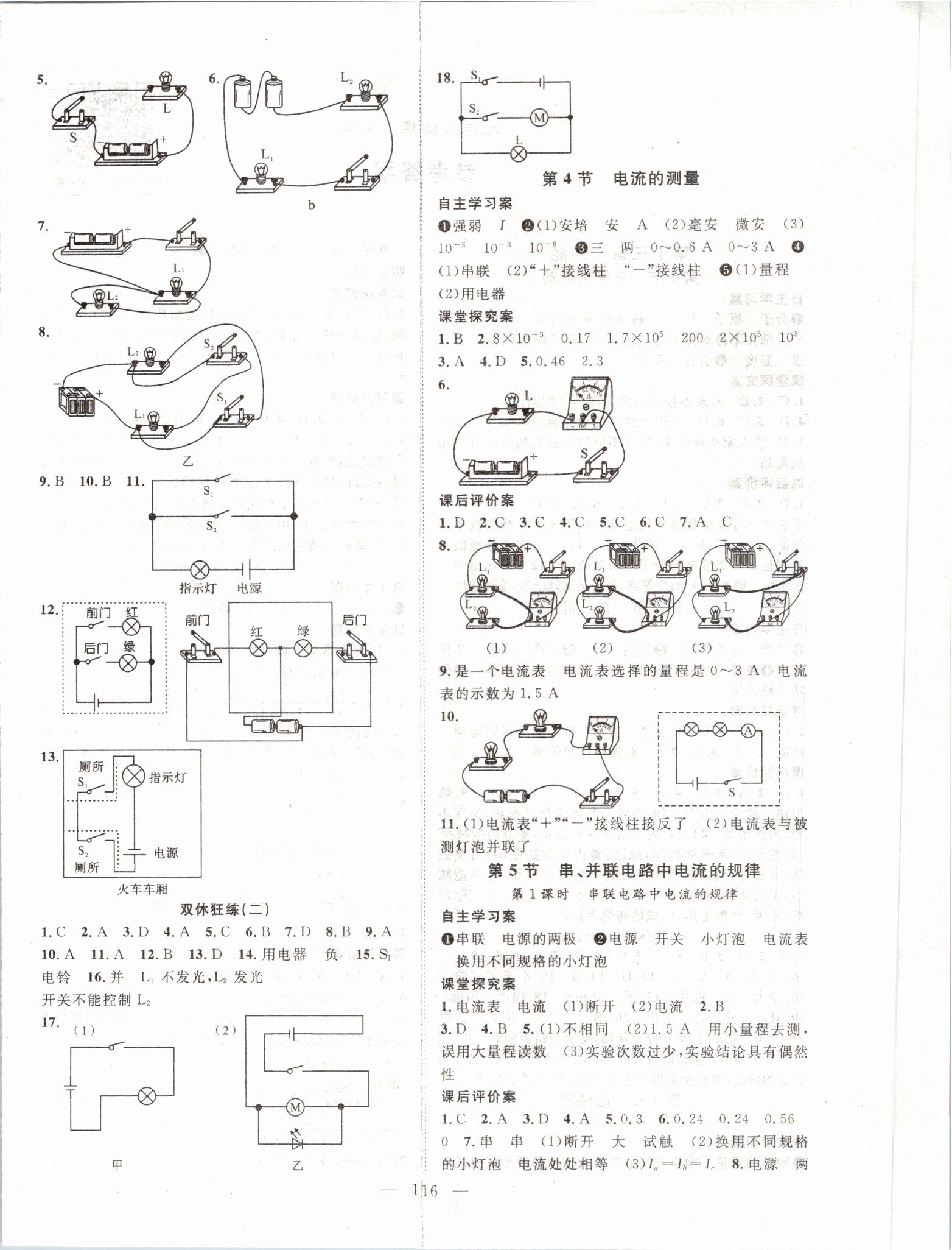 2019年優(yōu)質(zhì)課堂導(dǎo)學(xué)案九年級物理上冊人教版 第4頁