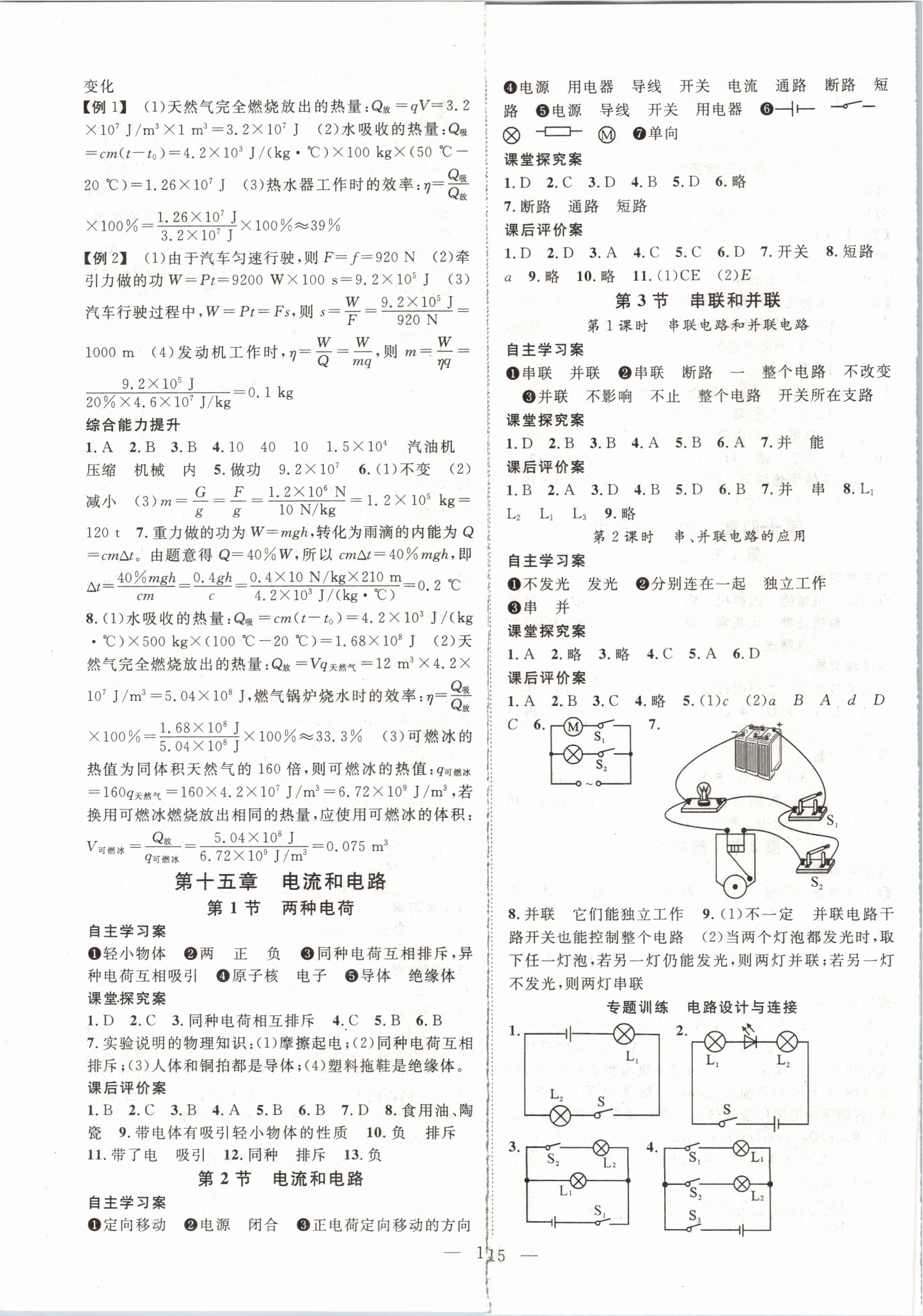 2019年優(yōu)質(zhì)課堂導(dǎo)學(xué)案九年級(jí)物理上冊(cè)人教版 第3頁