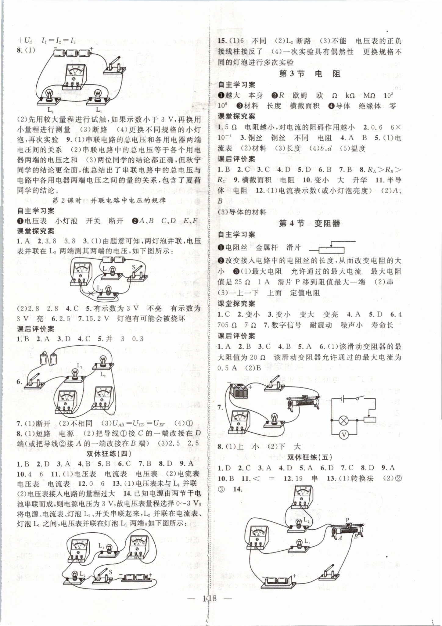 2019年優(yōu)質(zhì)課堂導(dǎo)學(xué)案九年級(jí)物理上冊(cè)人教版 第6頁(yè)