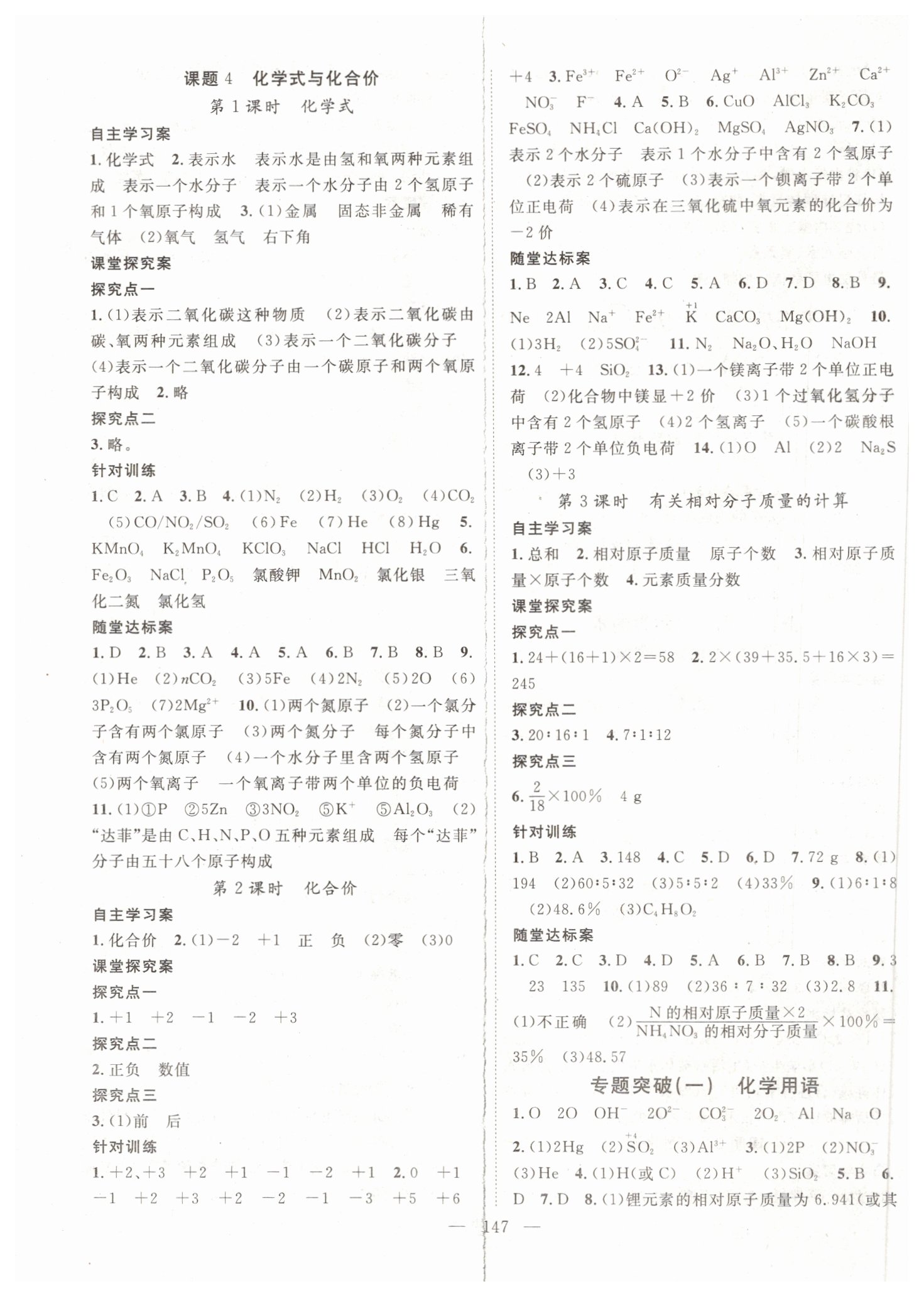 2019年優(yōu)質(zhì)課堂導(dǎo)學(xué)案九年級化學(xué)上冊人教版 第7頁