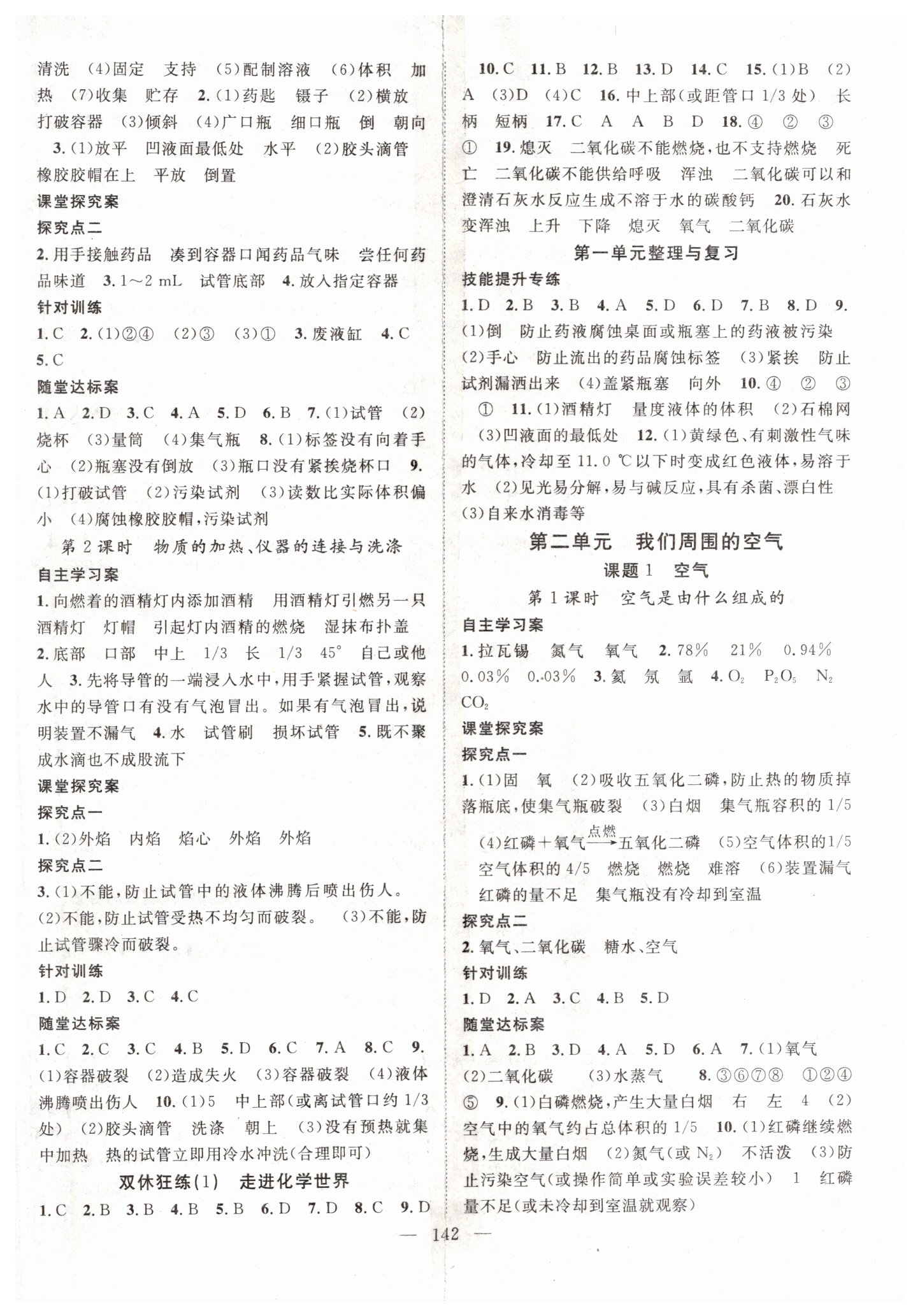 2019年優(yōu)質(zhì)課堂導(dǎo)學(xué)案九年級(jí)化學(xué)上冊(cè)人教版 第2頁