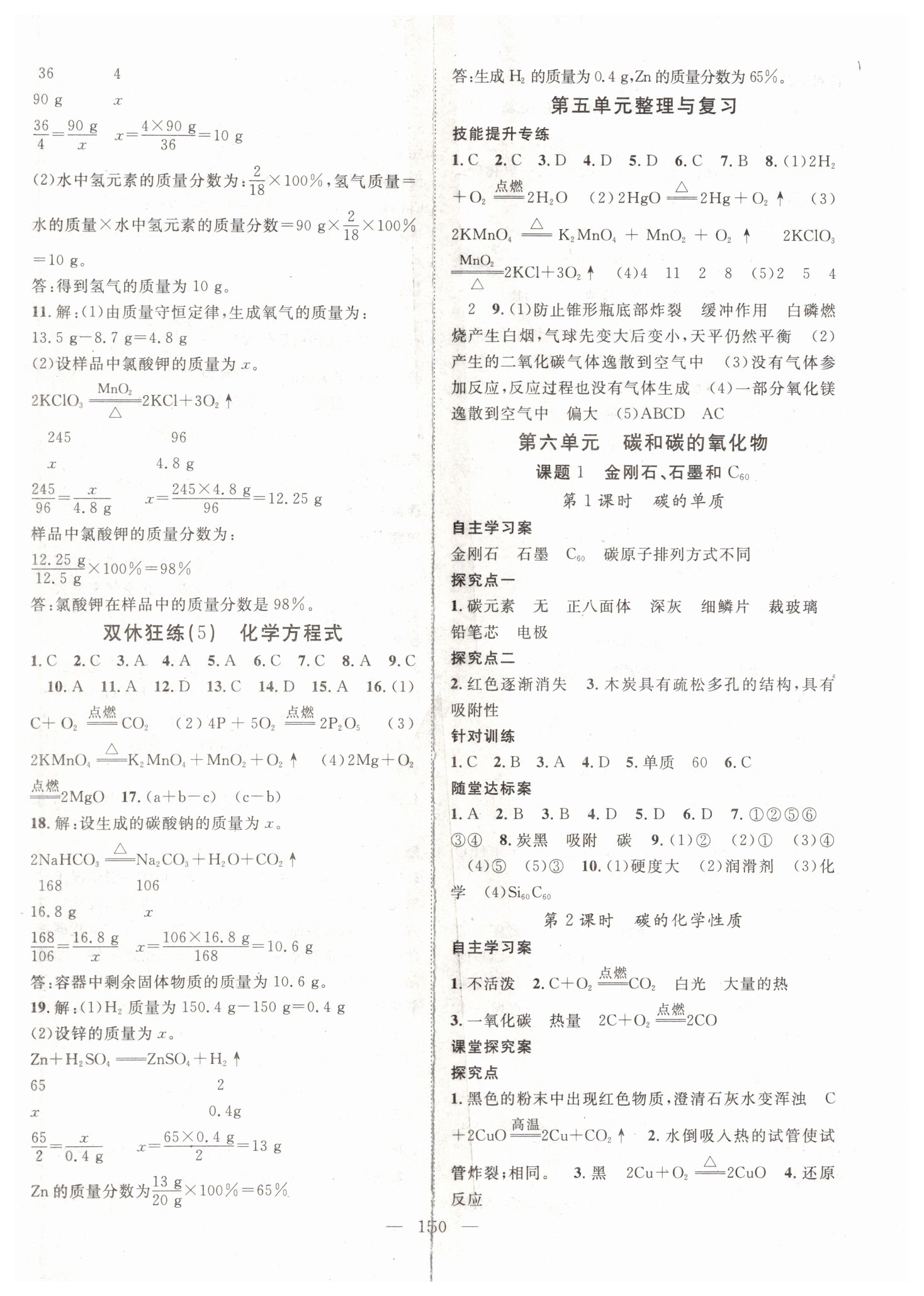 2019年優(yōu)質(zhì)課堂導(dǎo)學(xué)案九年級化學(xué)上冊人教版 第10頁