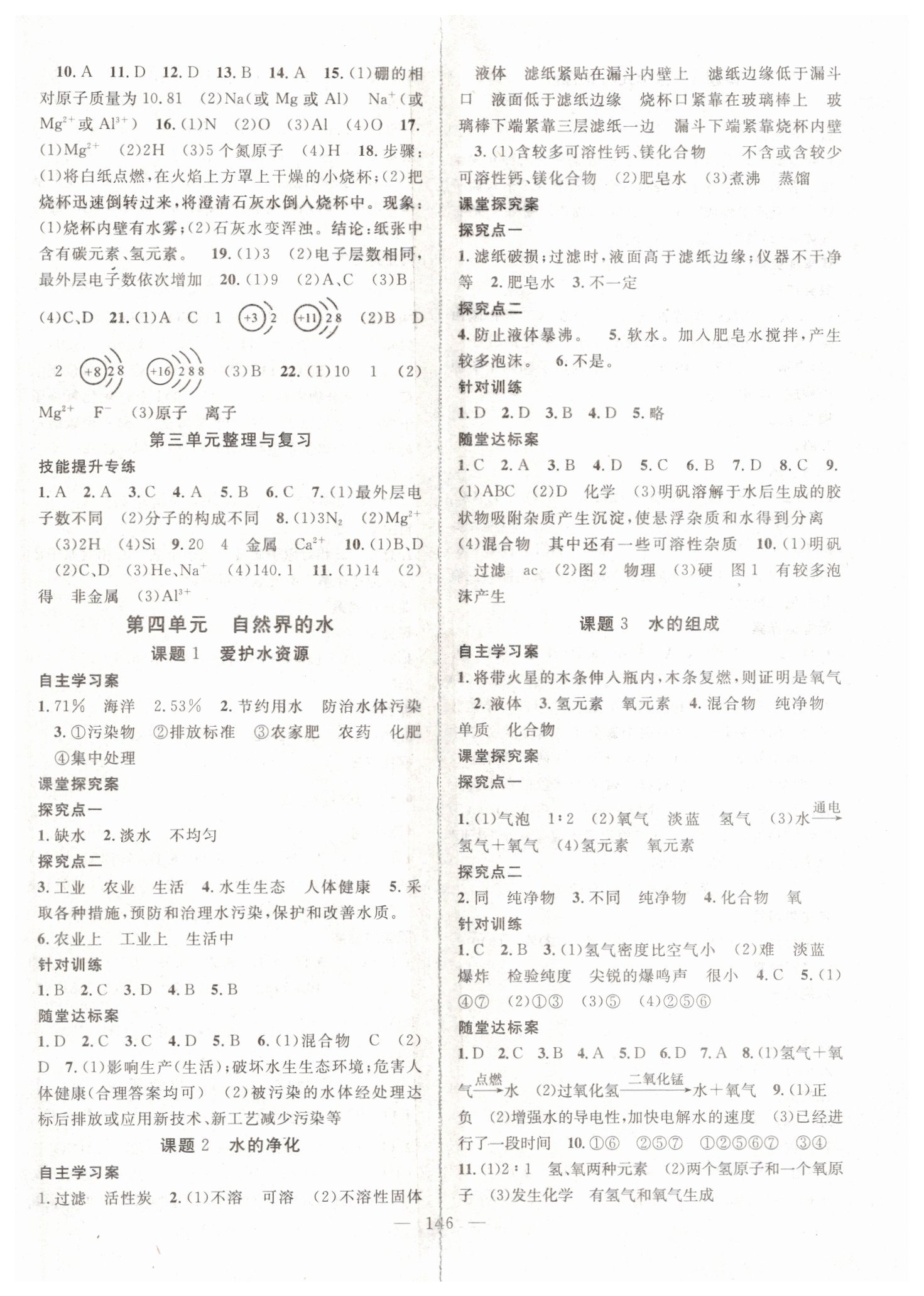 2019年優(yōu)質(zhì)課堂導(dǎo)學(xué)案九年級(jí)化學(xué)上冊人教版 第6頁