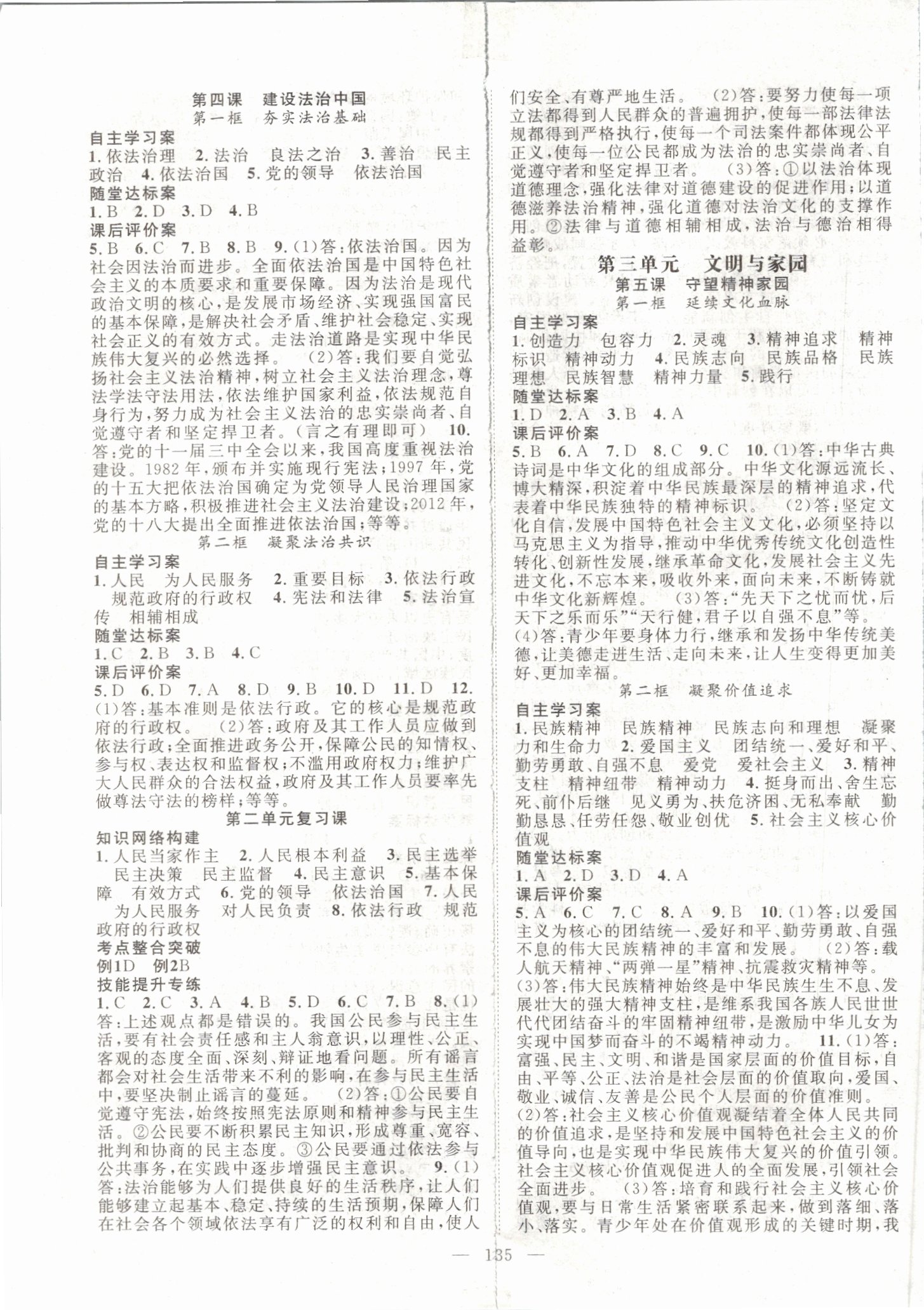 2019年優(yōu)質(zhì)課堂導(dǎo)學(xué)案九年級道德與法治全一冊人教版 第3頁