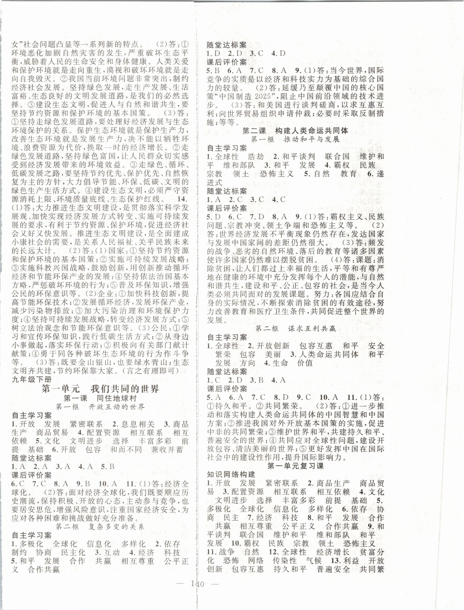 2019年優(yōu)質(zhì)課堂導學案九年級道德與法治全一冊人教版 第8頁