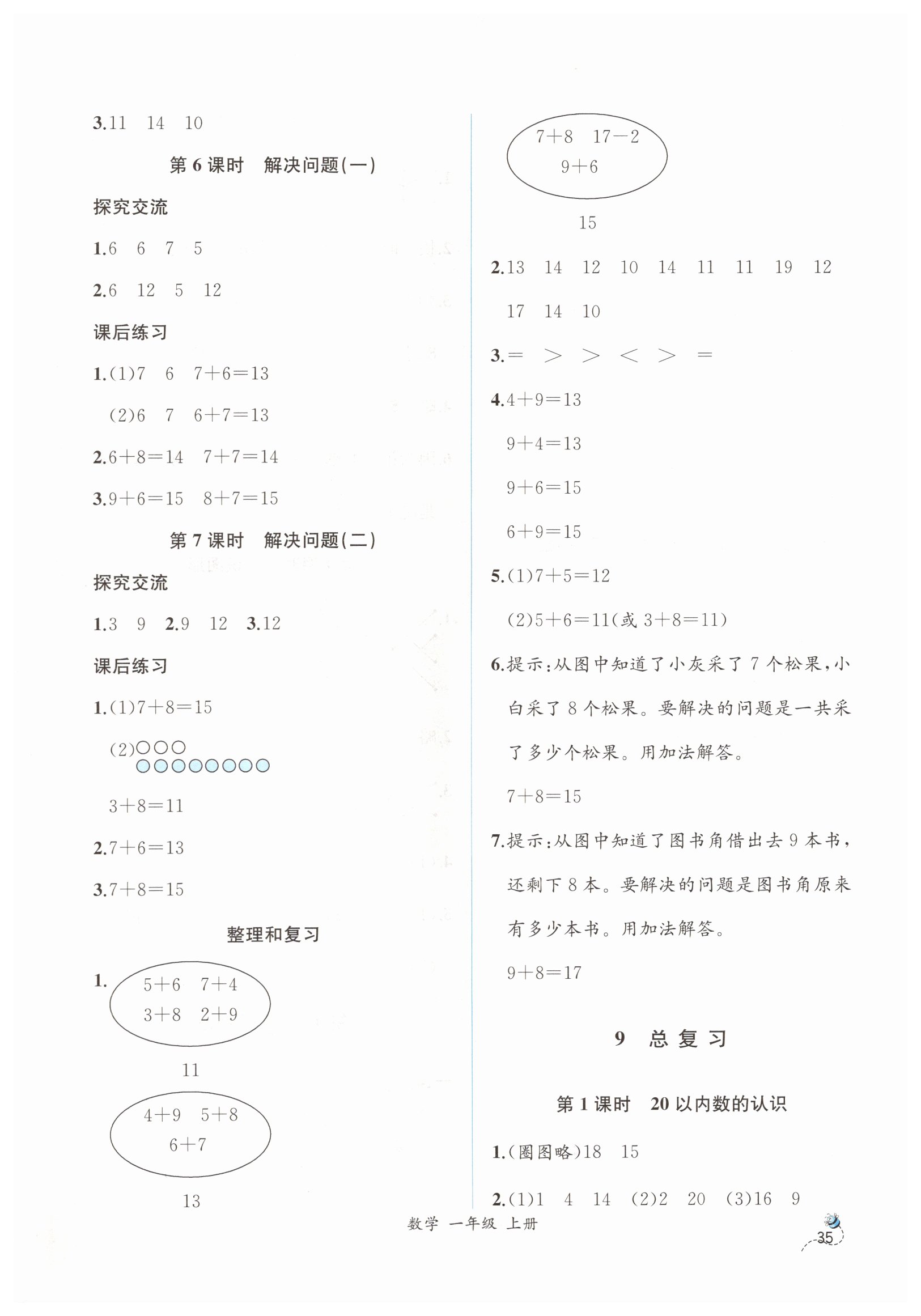 2019年同步导学案课时练一年级数学上册人教版 第11页