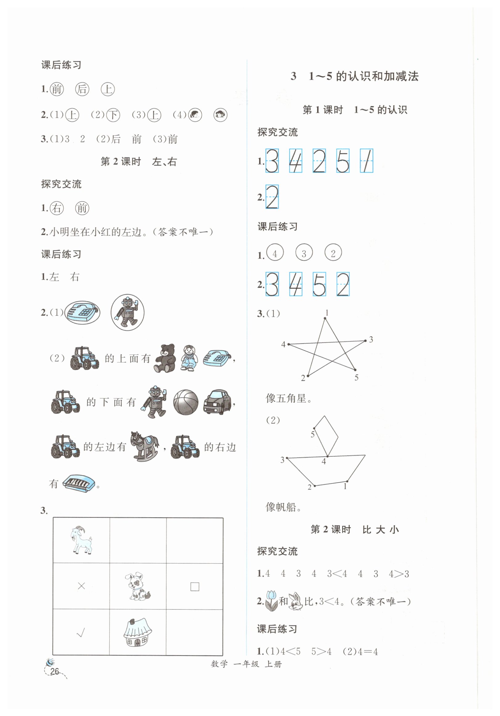 2019年同步导学案课时练一年级数学上册人教版 第2页