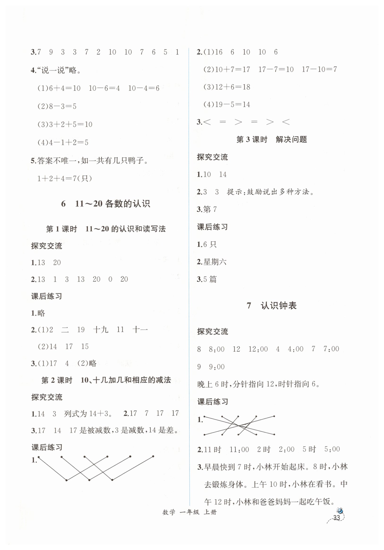 2019年同步导学案课时练一年级数学上册人教版 第9页