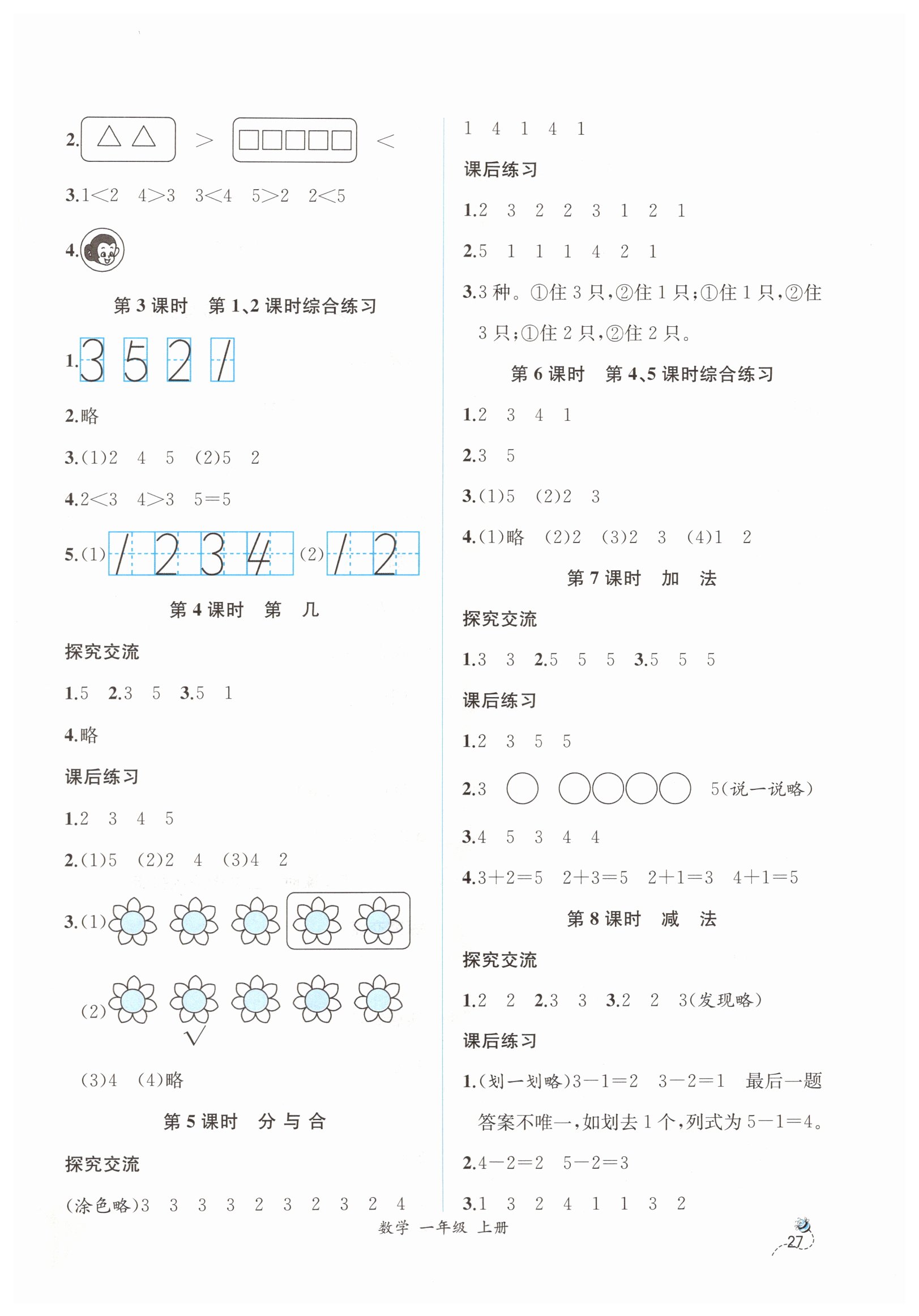 2019年同步导学案课时练一年级数学上册人教版 第3页