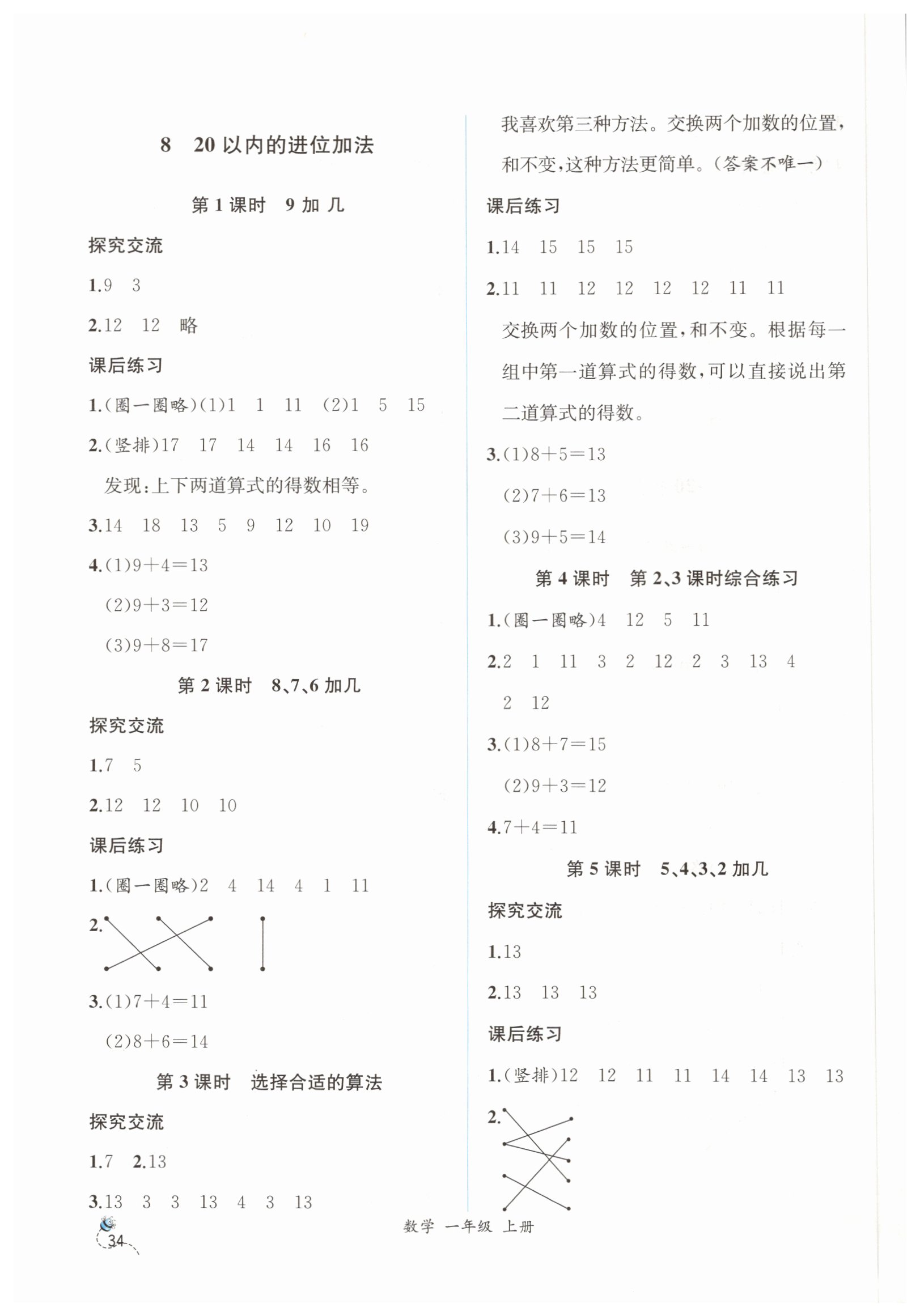 2019年同步导学案课时练一年级数学上册人教版 第10页