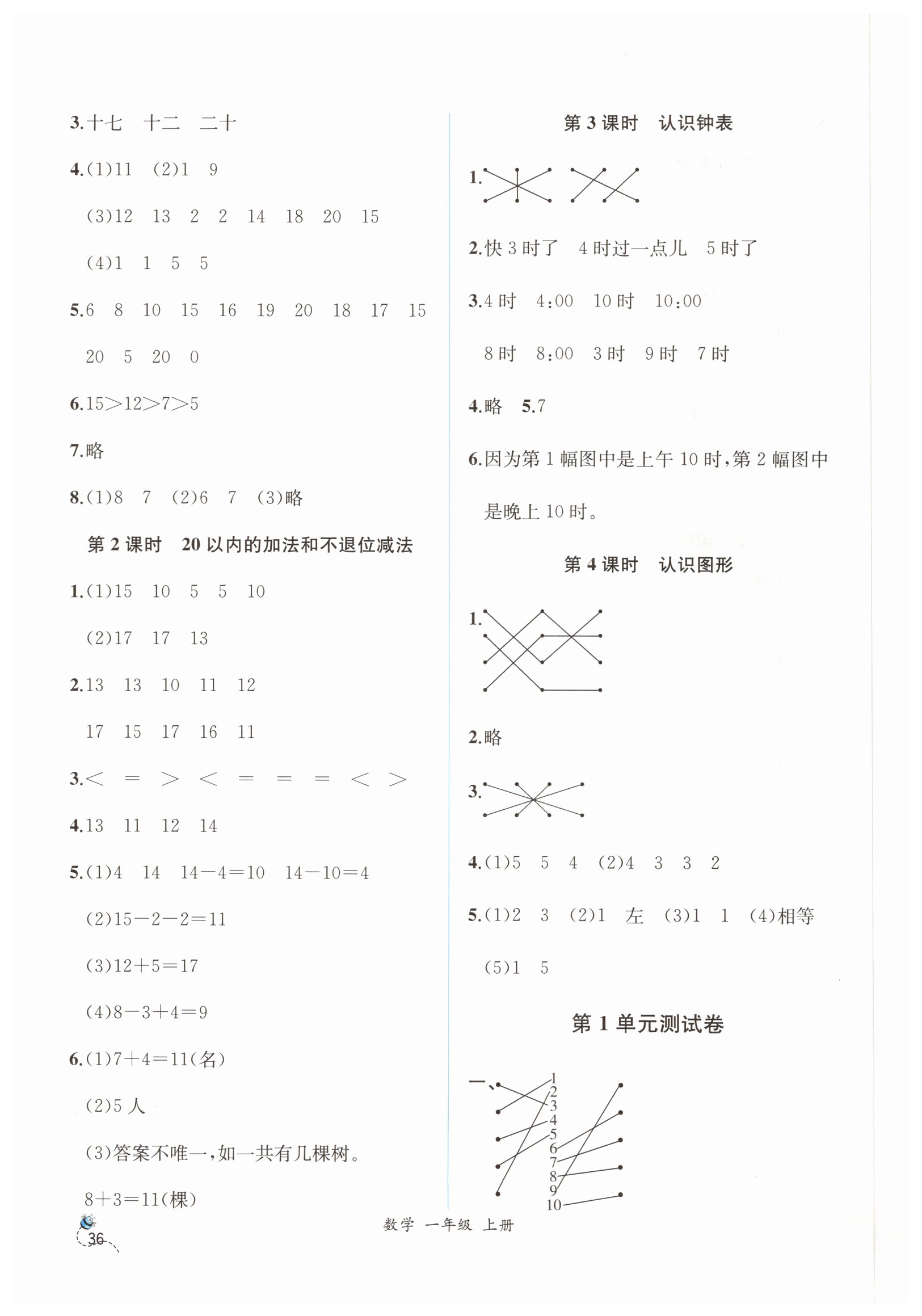 2019年同步导学案课时练一年级数学上册人教版 第12页