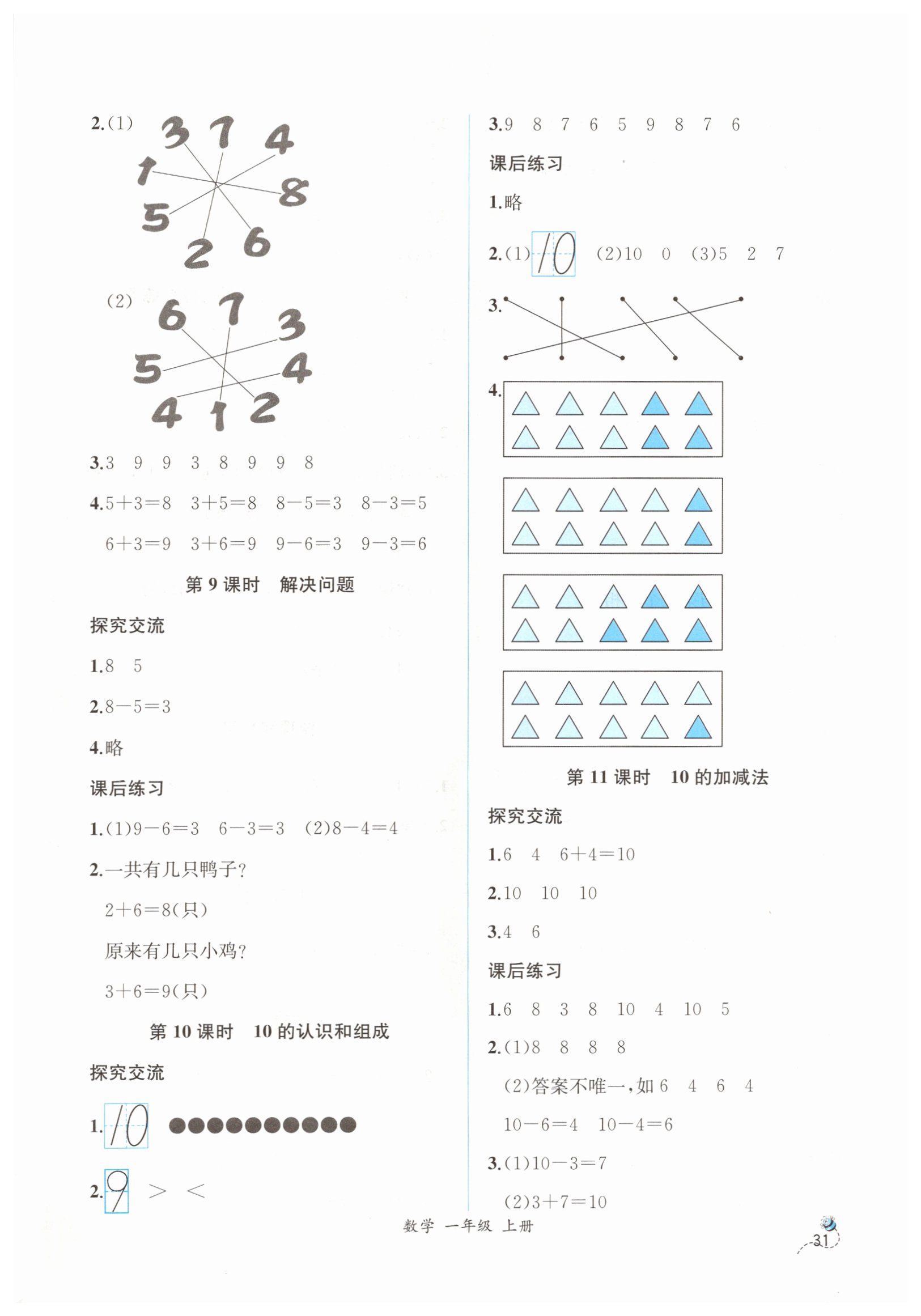 2019年同步导学案课时练一年级数学上册人教版 第7页