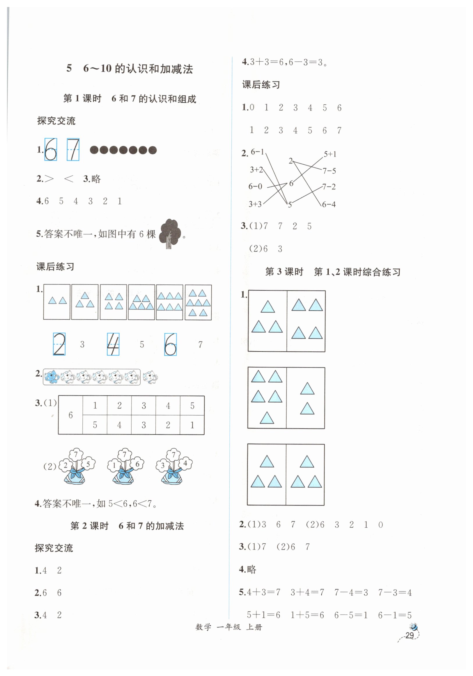 2019年同步导学案课时练一年级数学上册人教版 第5页