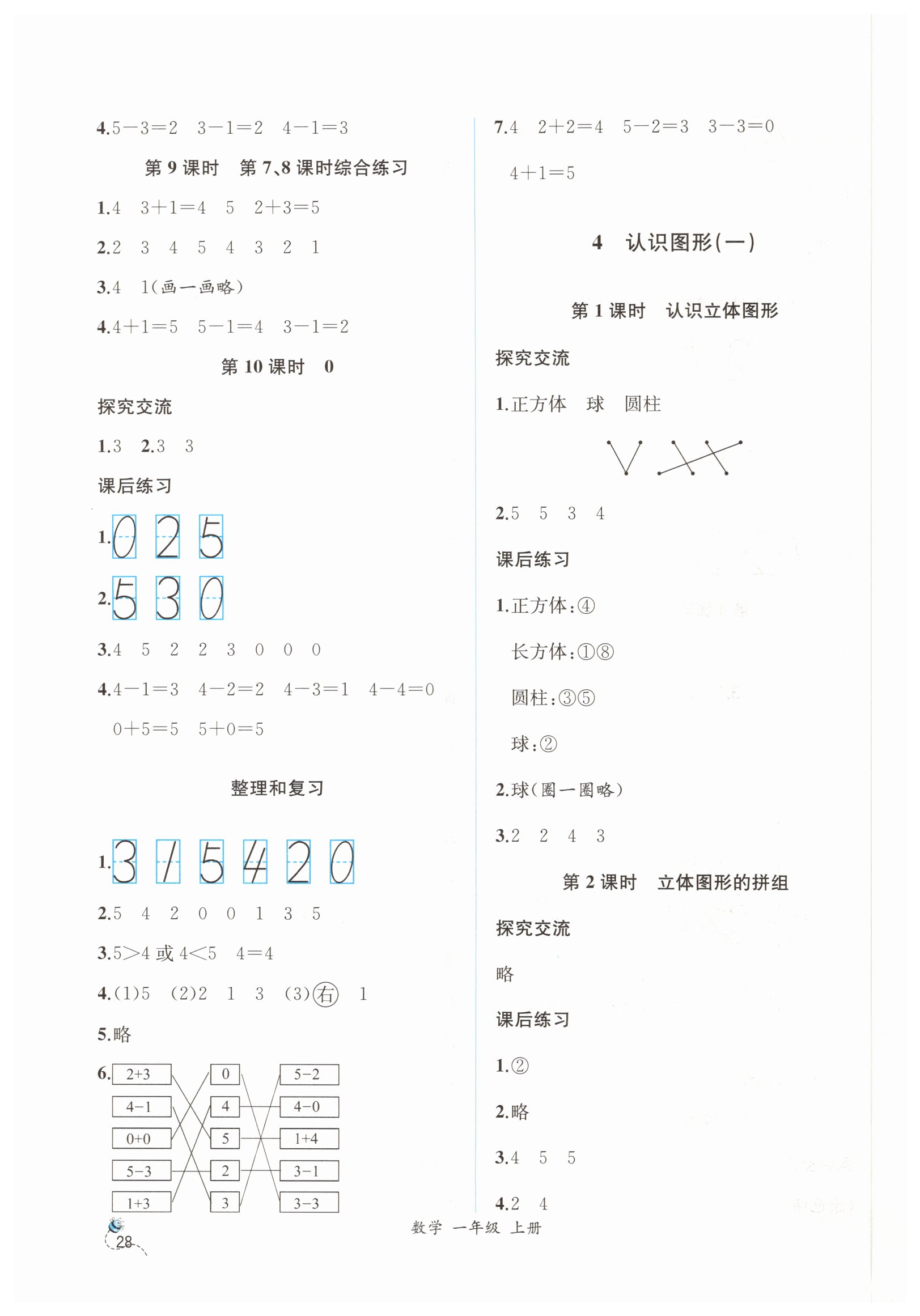 2019年同步導(dǎo)學(xué)案課時(shí)練一年級(jí)數(shù)學(xué)上冊(cè)人教版 第4頁