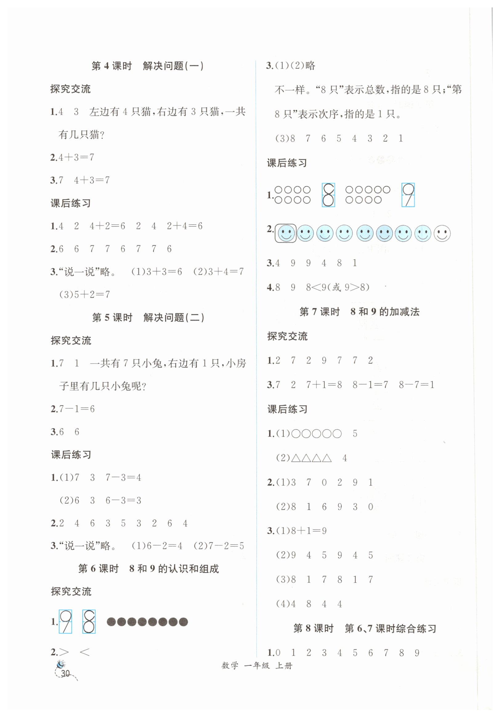 2019年同步导学案课时练一年级数学上册人教版 第6页