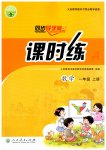 2019年同步導(dǎo)學(xué)案課時(shí)練一年級(jí)數(shù)學(xué)上冊(cè)人教版