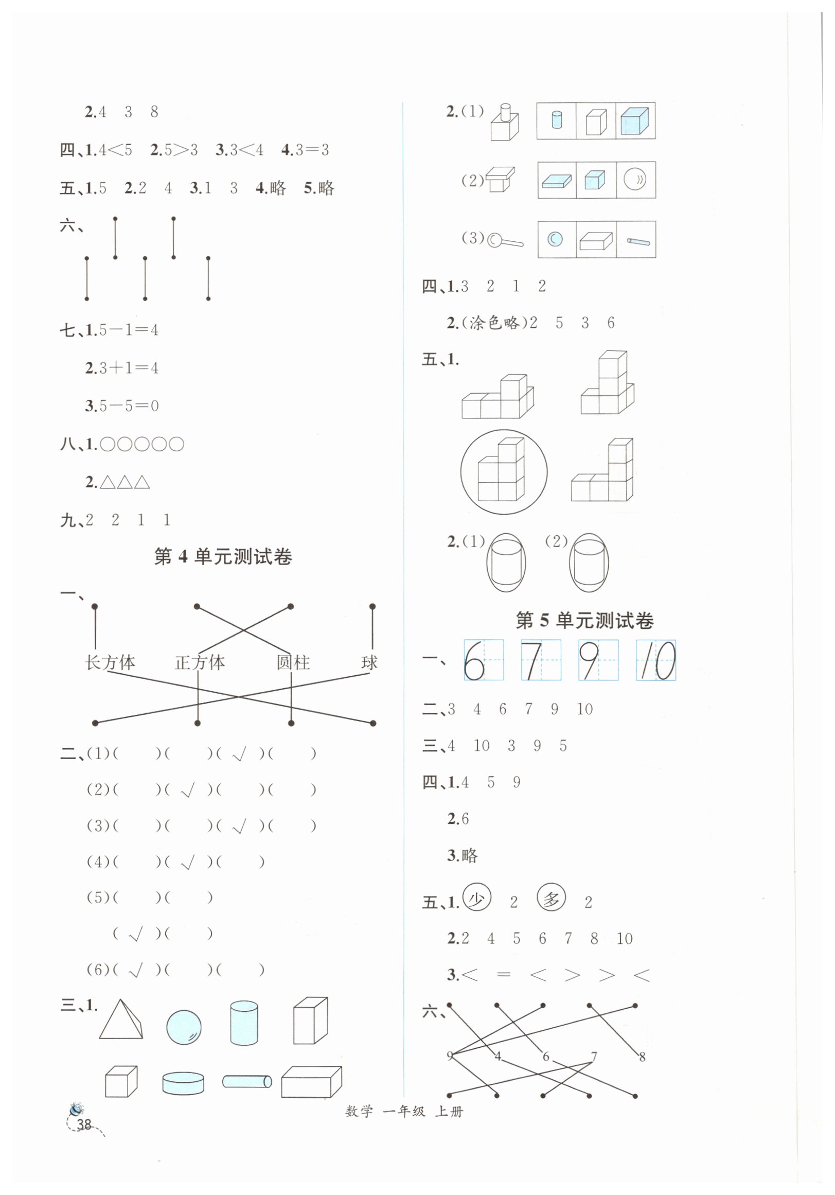 2019年同步導(dǎo)學(xué)案課時(shí)練一年級數(shù)學(xué)上冊人教版 第14頁