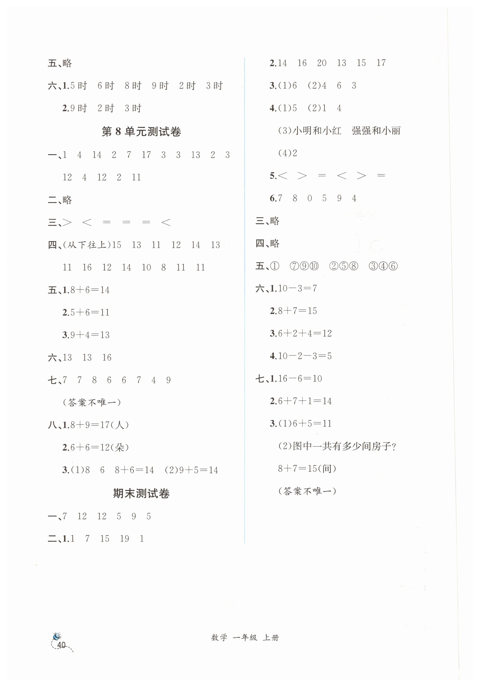 2019年同步导学案课时练一年级数学上册人教版 第16页