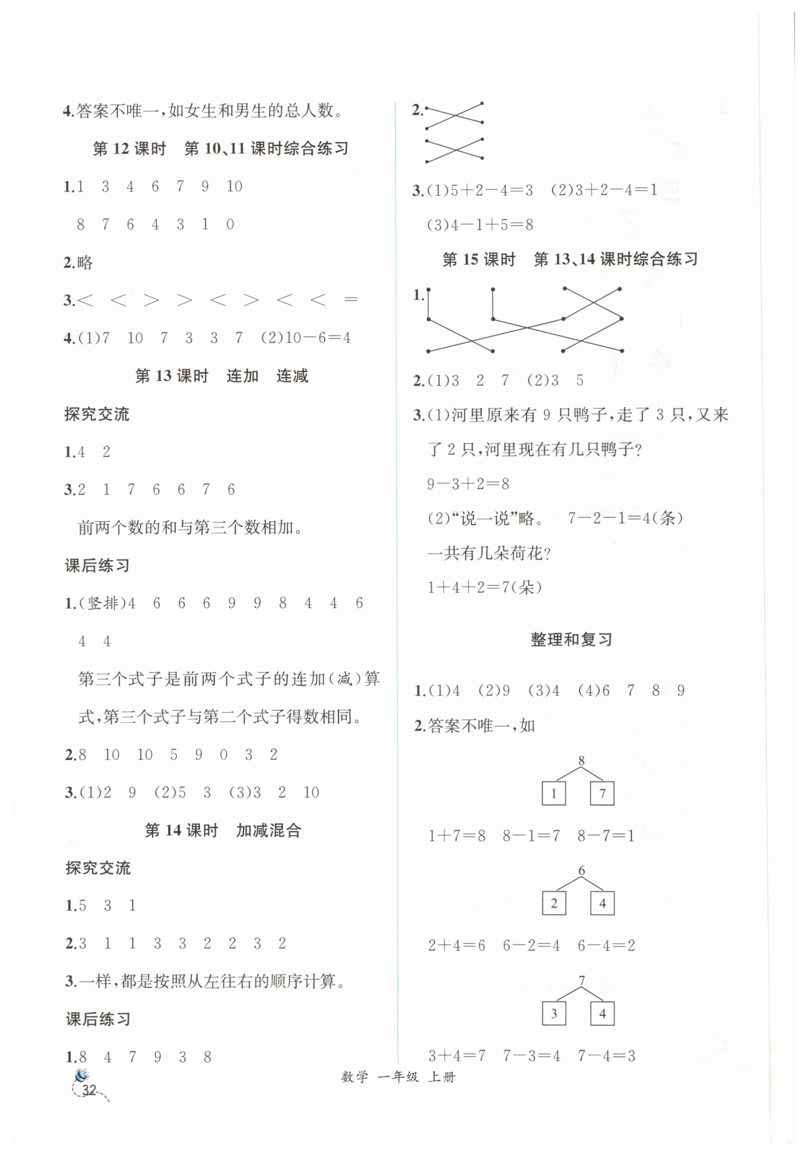 2019年同步导学案课时练一年级数学上册人教版 第8页