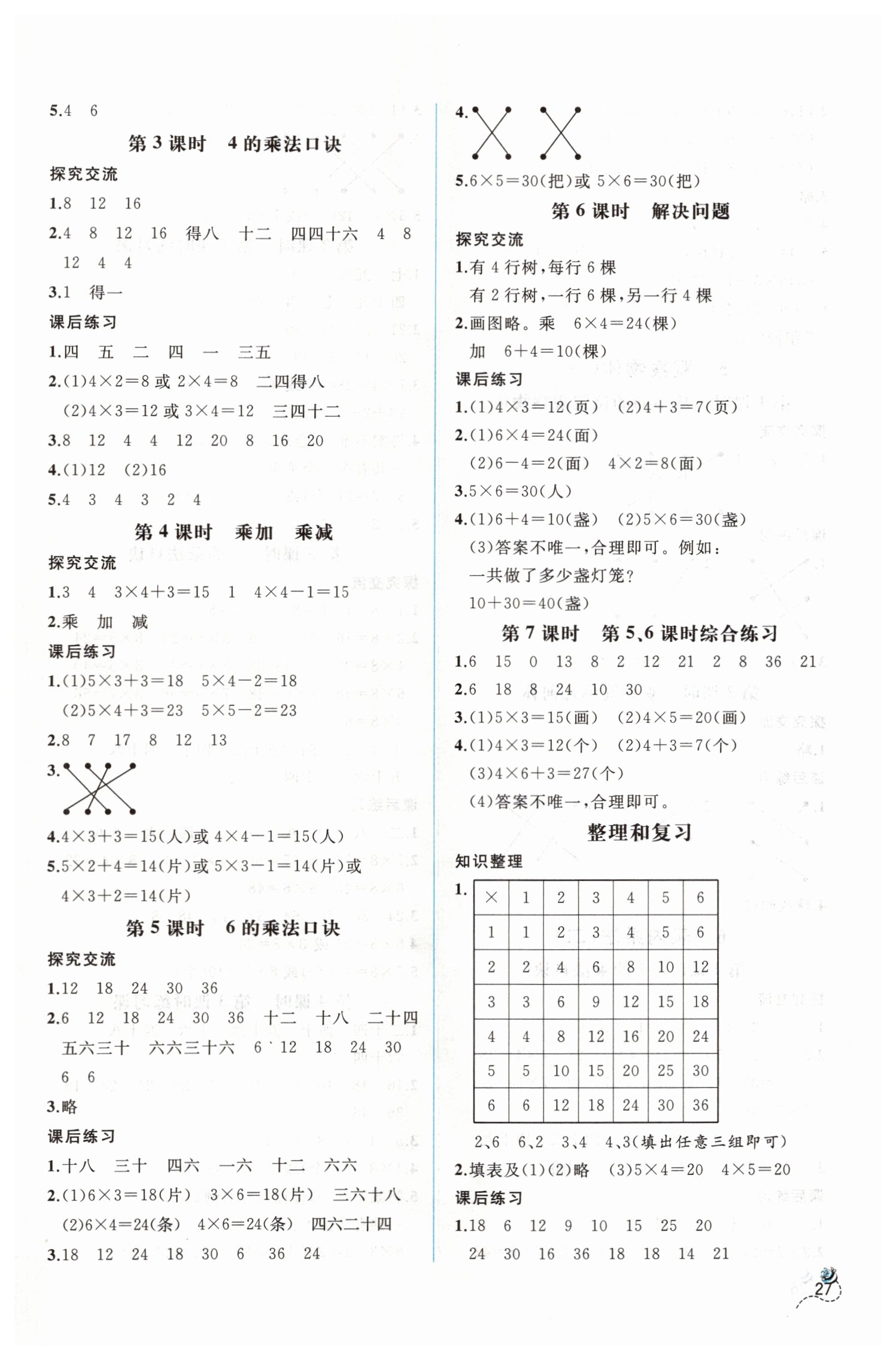 2019年同步导学案课时练二年级数学上册人教版 第5页