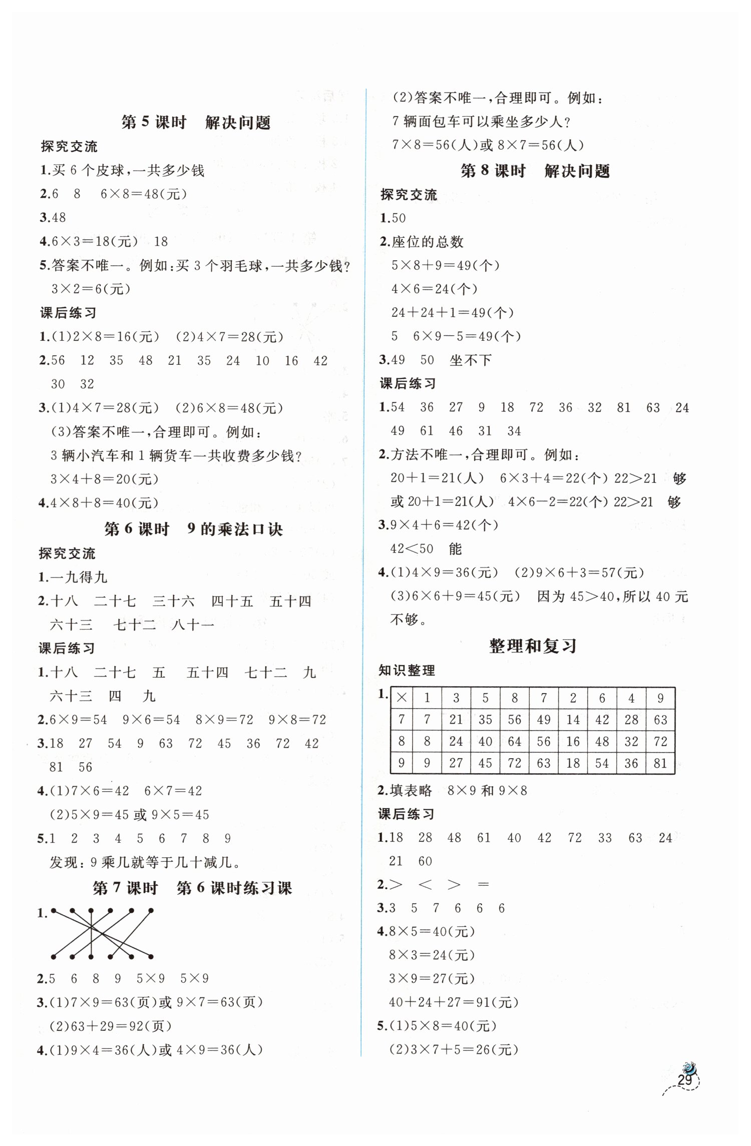 2019年同步导学案课时练二年级数学上册人教版 第7页