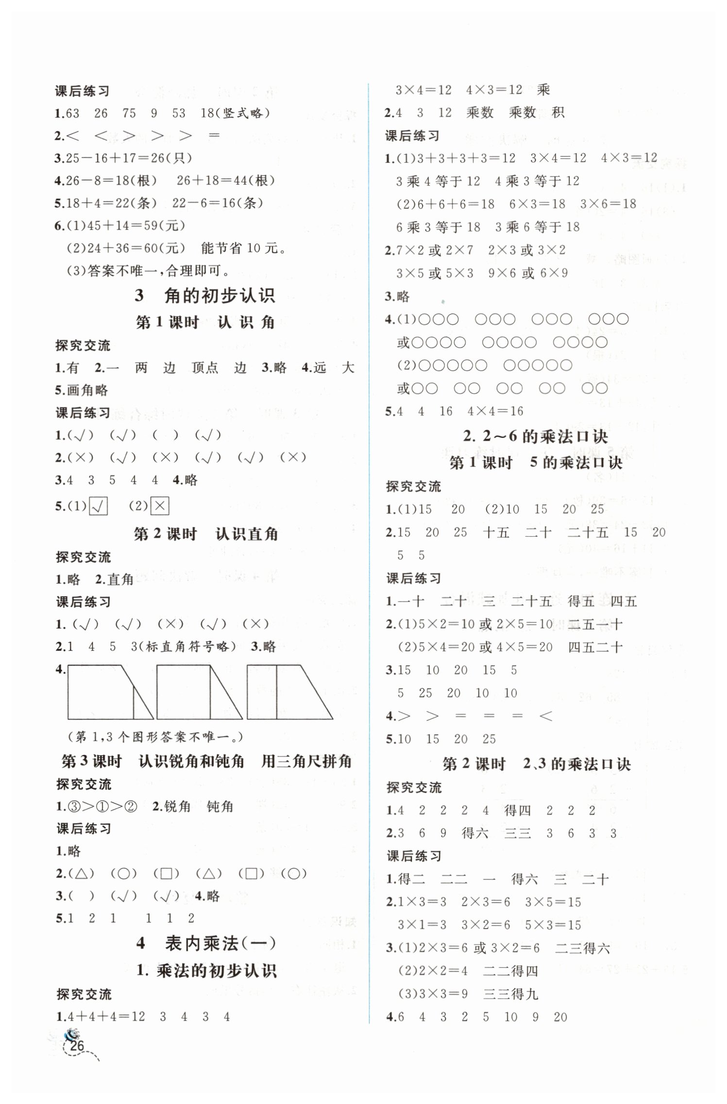 2019年同步导学案课时练二年级数学上册人教版 第4页