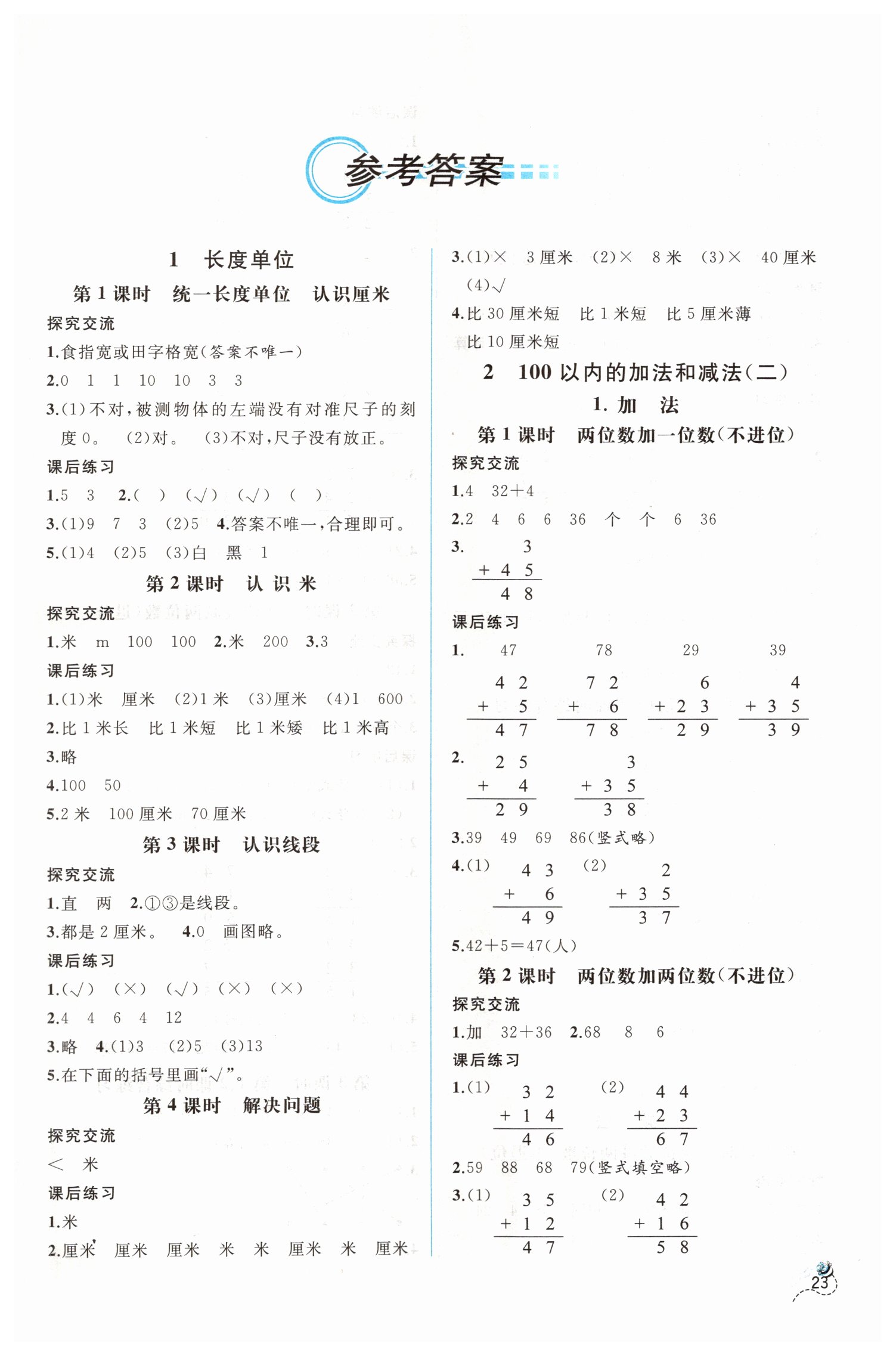 2019年同步导学案课时练二年级数学上册人教版 第1页