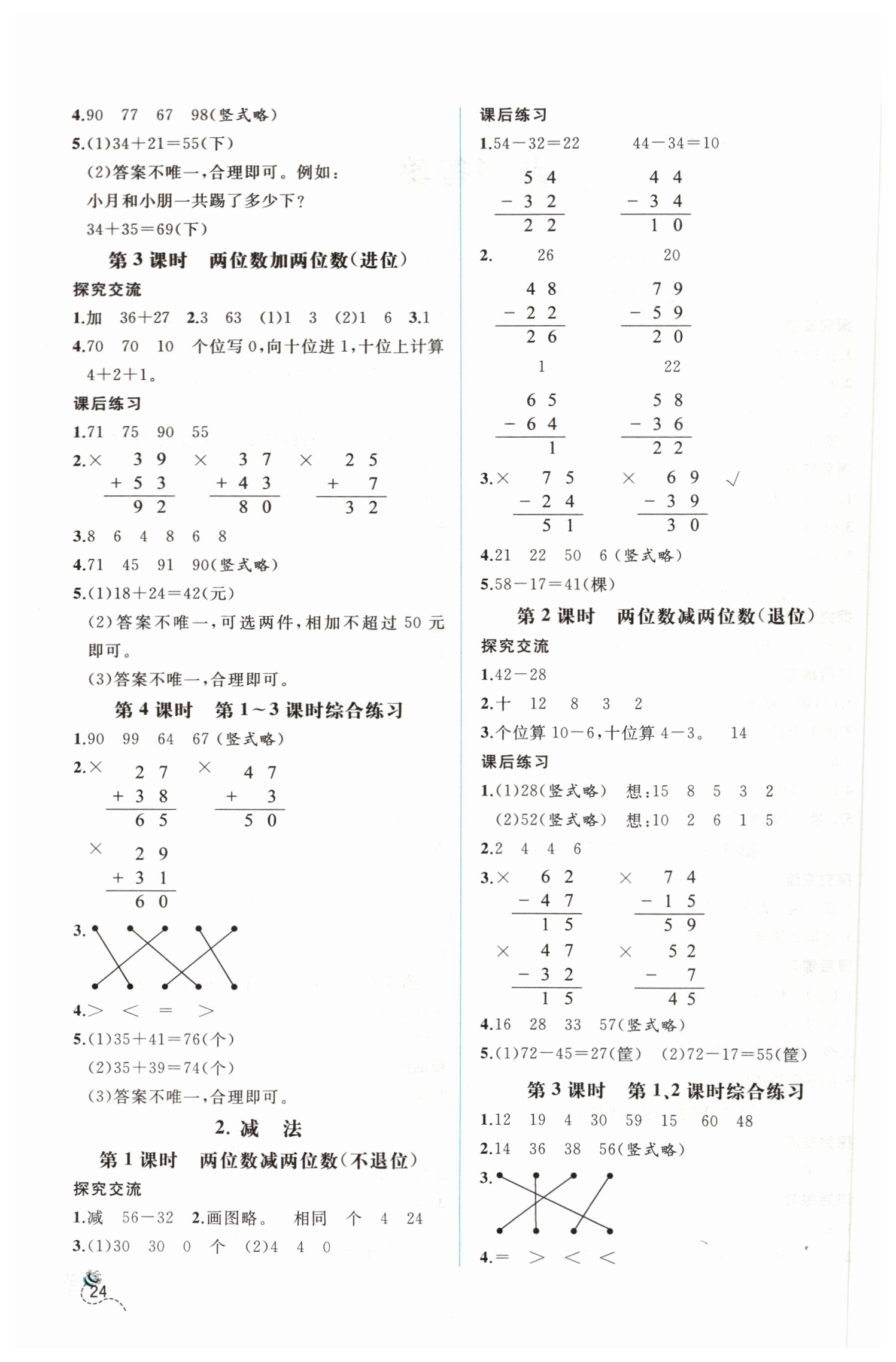 2019年同步导学案课时练二年级数学上册人教版 第2页