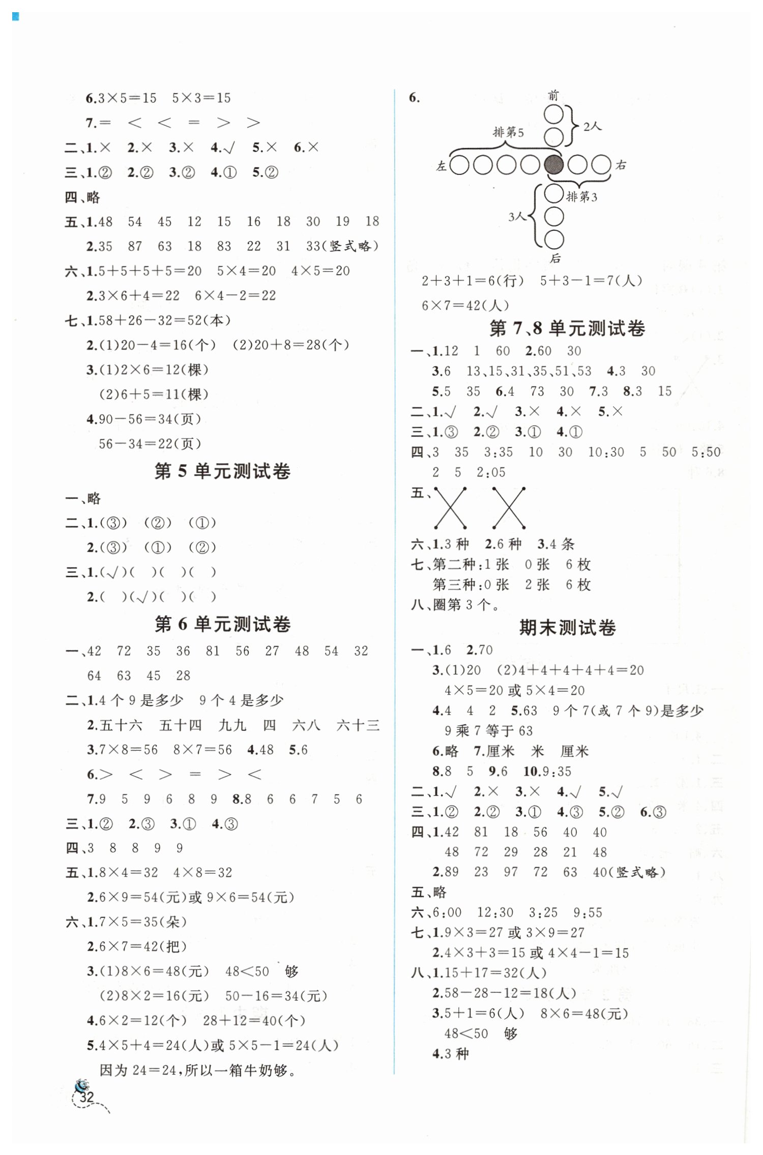 2019年同步导学案课时练二年级数学上册人教版 第10页