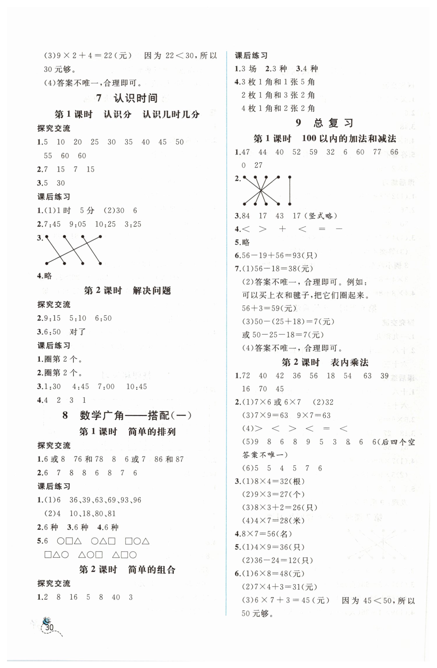 2019年同步导学案课时练二年级数学上册人教版 第8页