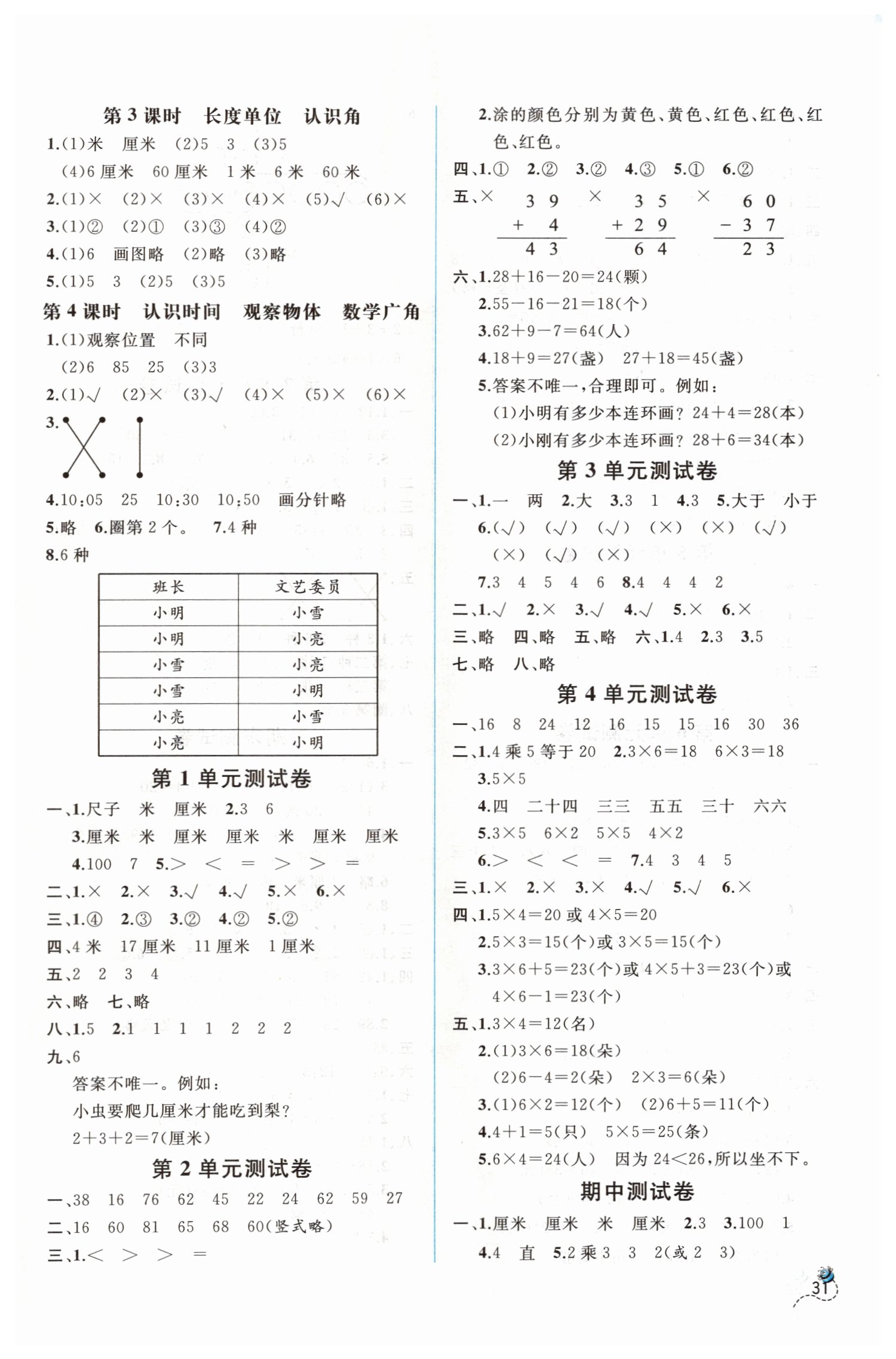 2019年同步導(dǎo)學(xué)案課時(shí)練二年級(jí)數(shù)學(xué)上冊(cè)人教版 第9頁(yè)