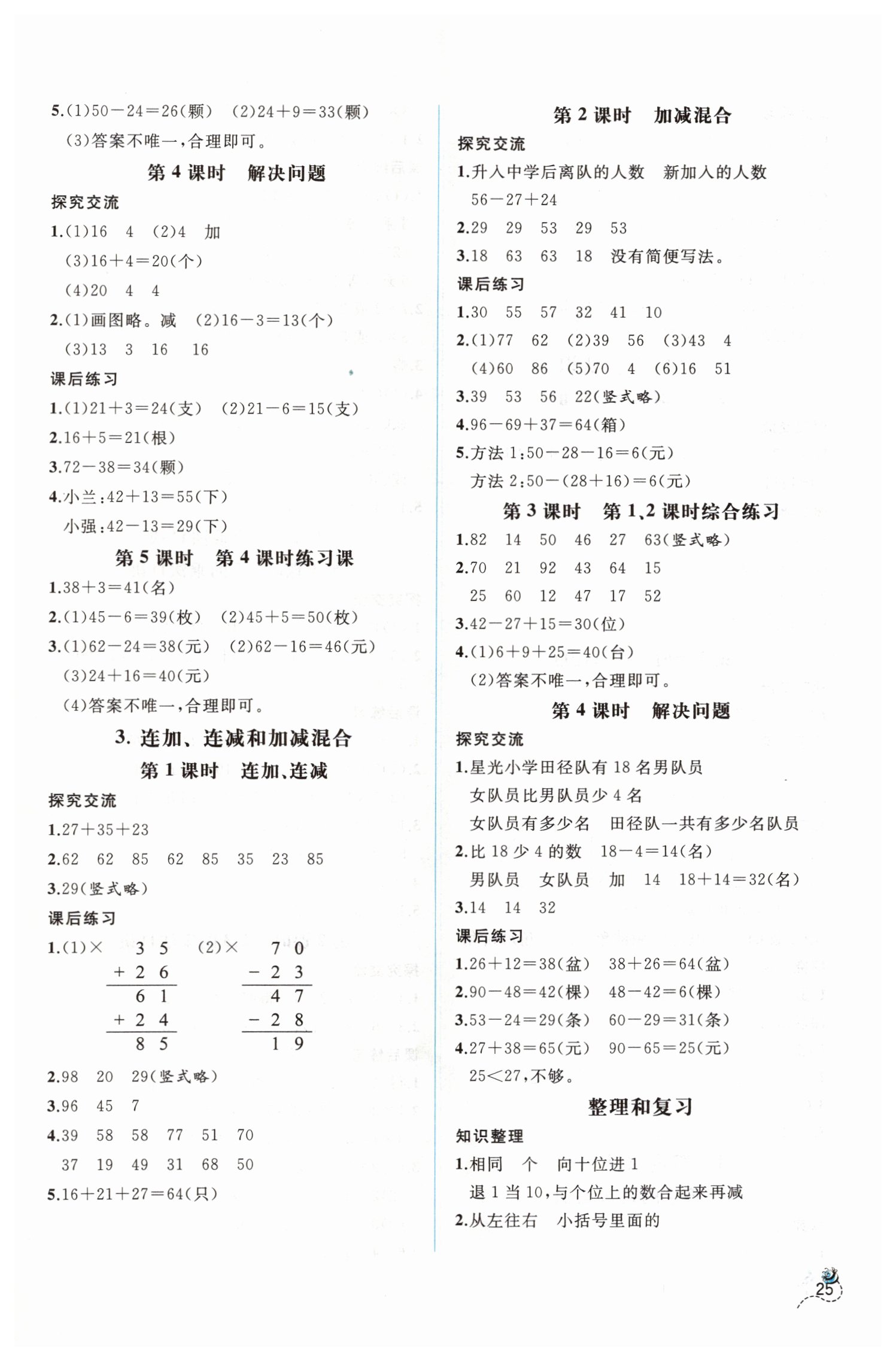 2019年同步导学案课时练二年级数学上册人教版 第3页