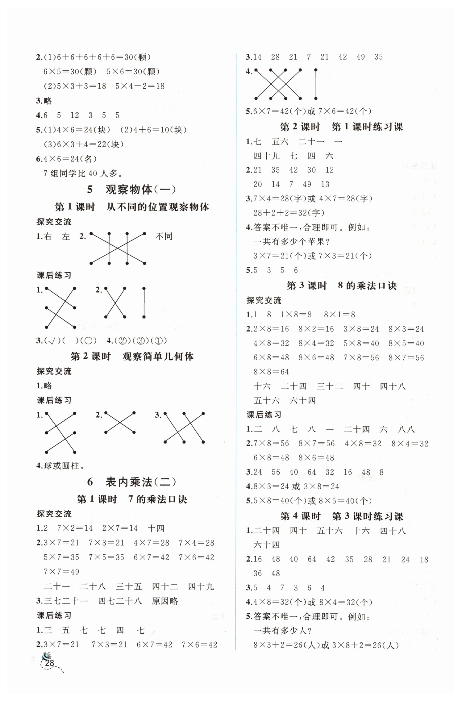 2019年同步导学案课时练二年级数学上册人教版 第6页