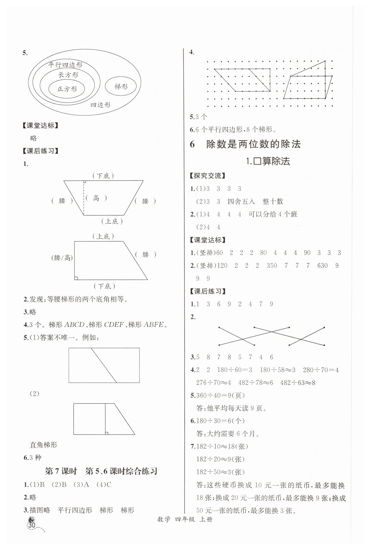 2019年同步导学案课时练四年级数学上册人教版河北专版 第10页