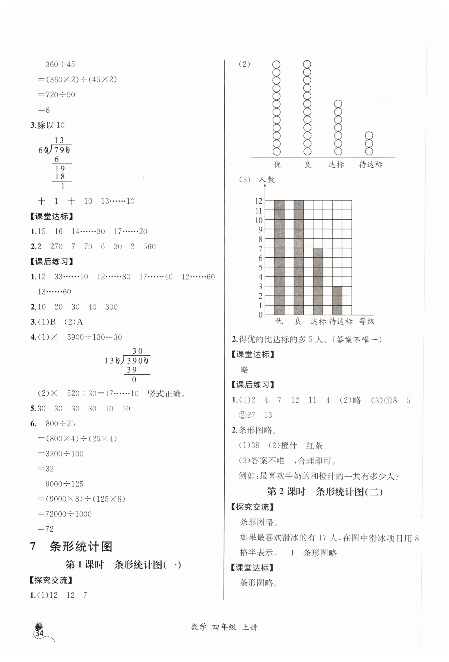 2019年同步導(dǎo)學(xué)案課時(shí)練四年級數(shù)學(xué)上冊人教版河北專版 第14頁