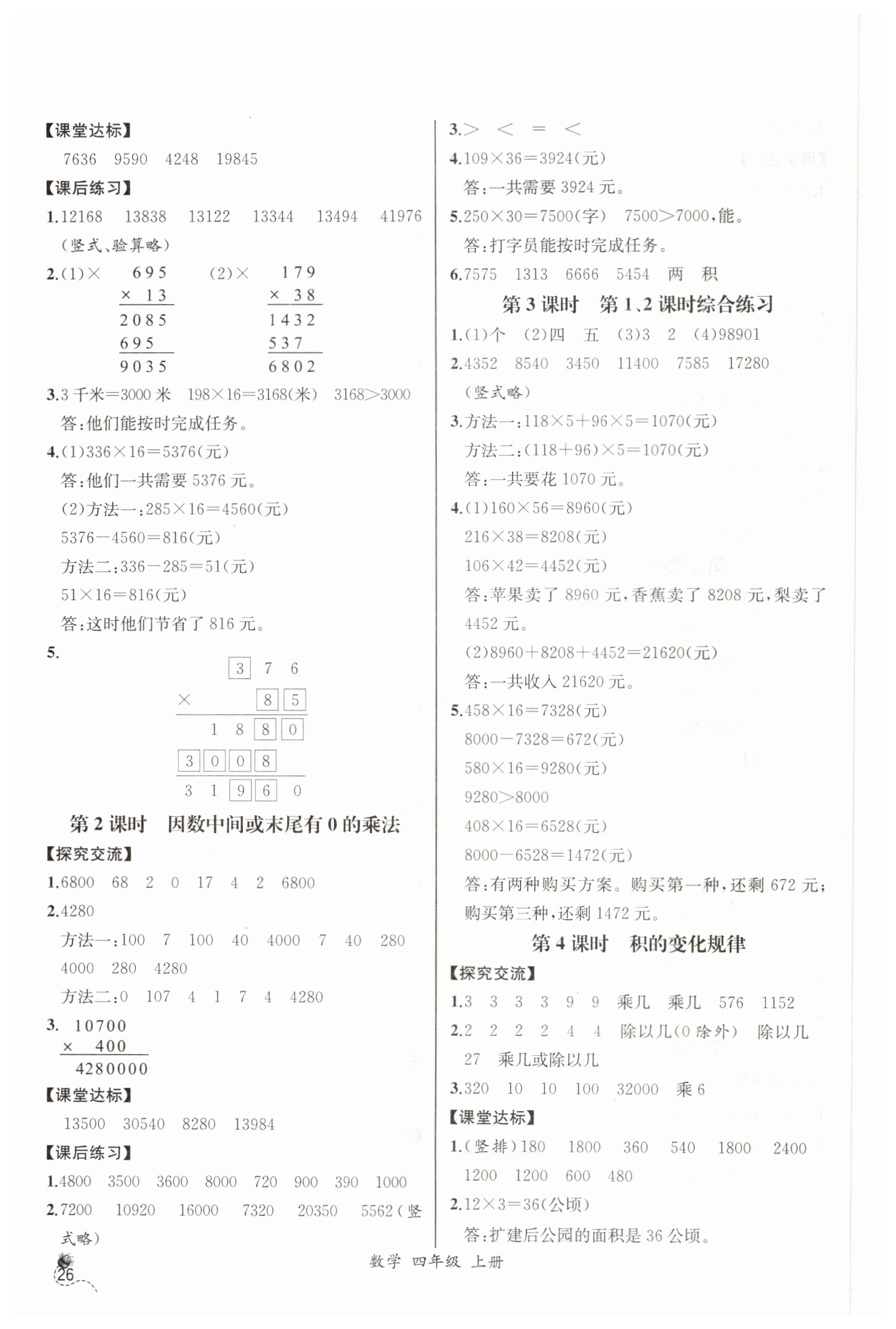 2019年同步導學案課時練四年級數(shù)學上冊人教版河北專版 第6頁