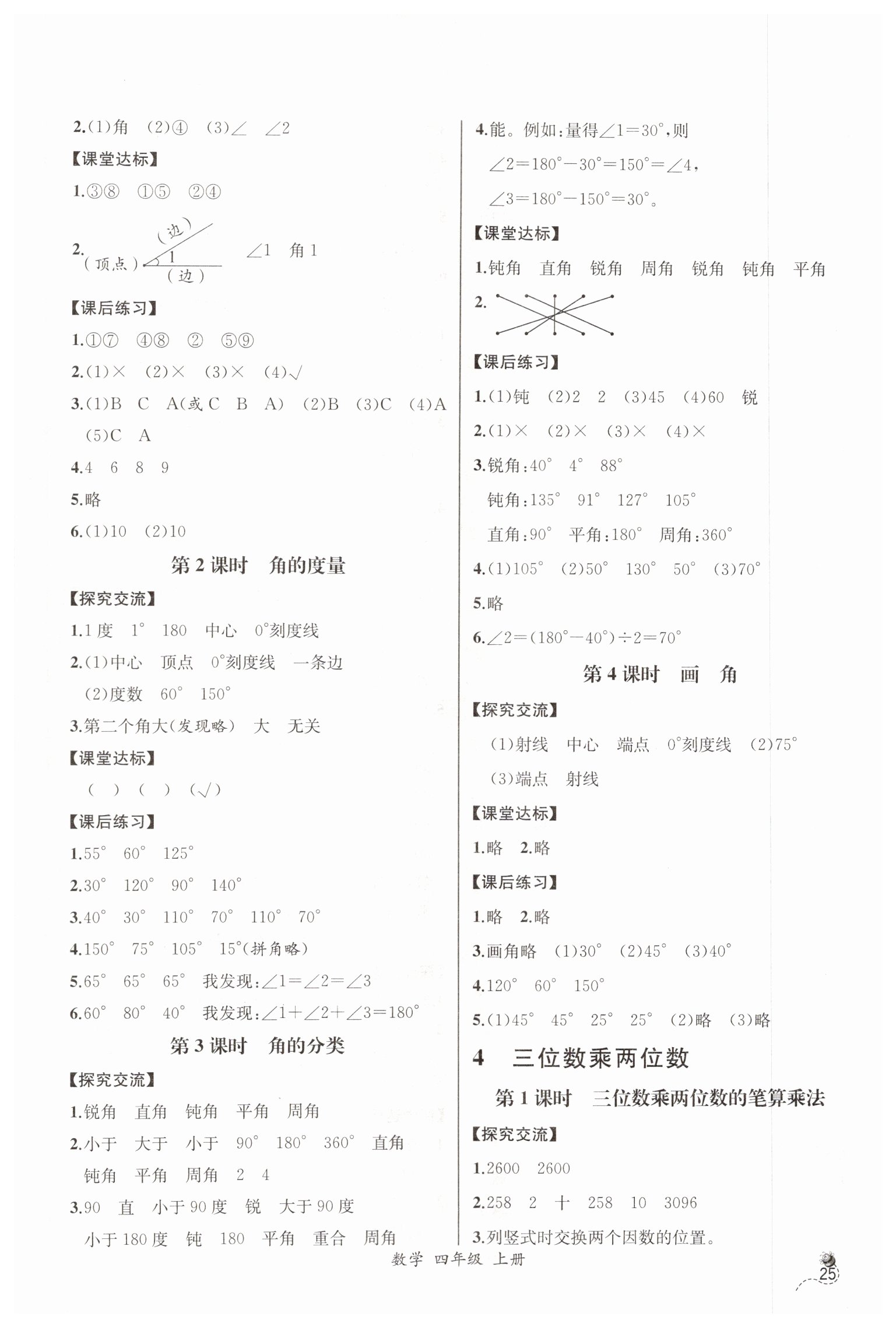 2019年同步导学案课时练四年级数学上册人教版河北专版 第5页