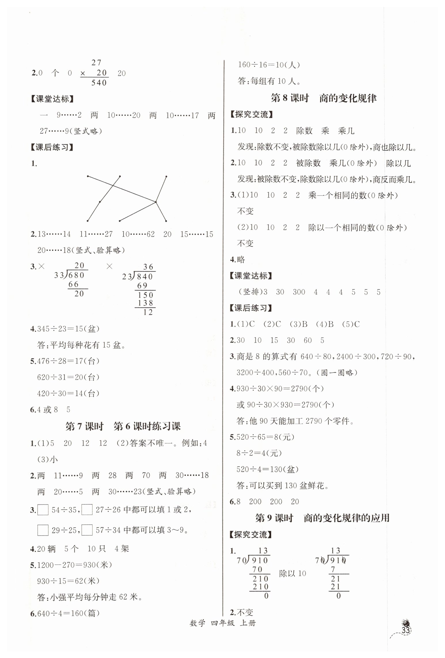 2019年同步導(dǎo)學(xué)案課時(shí)練四年級(jí)數(shù)學(xué)上冊(cè)人教版河北專(zhuān)版 第13頁(yè)