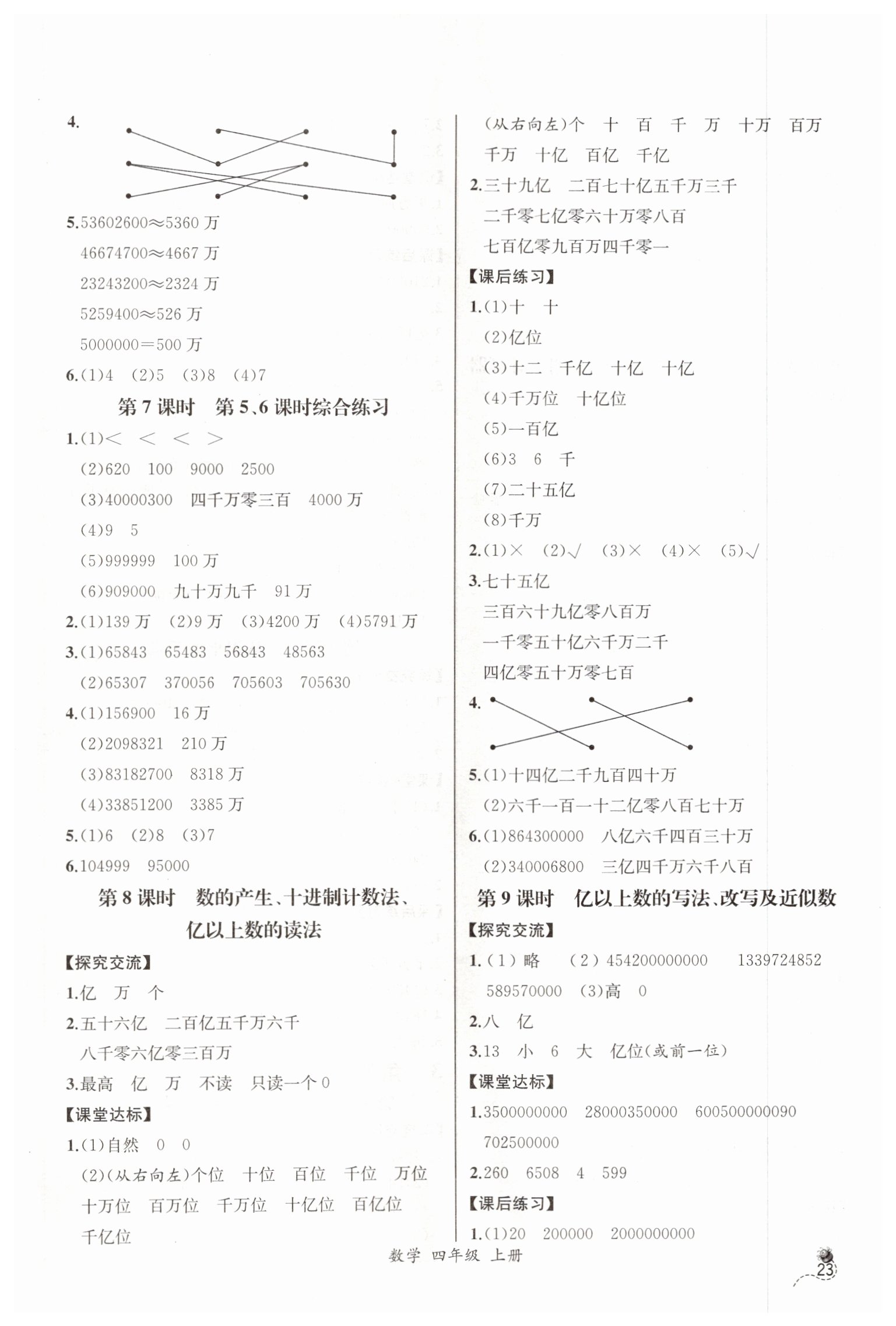 2019年同步导学案课时练四年级数学上册人教版河北专版 第3页